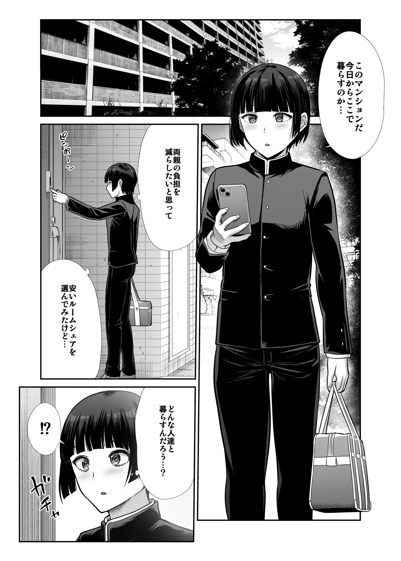 天使と悪魔なお姉様と共同性活 - page2