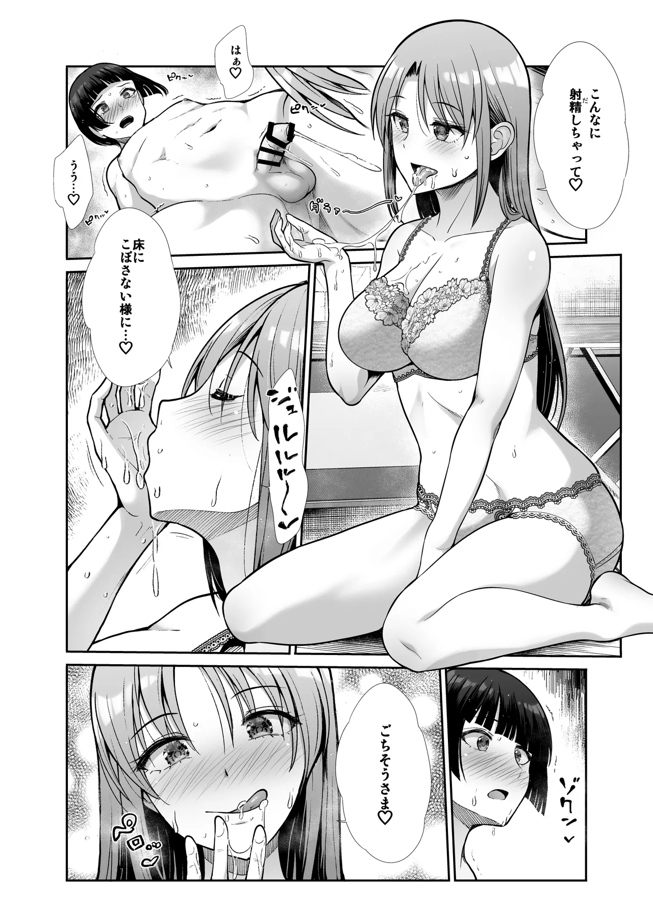 天使と悪魔なお姉様と共同性活 - page25
