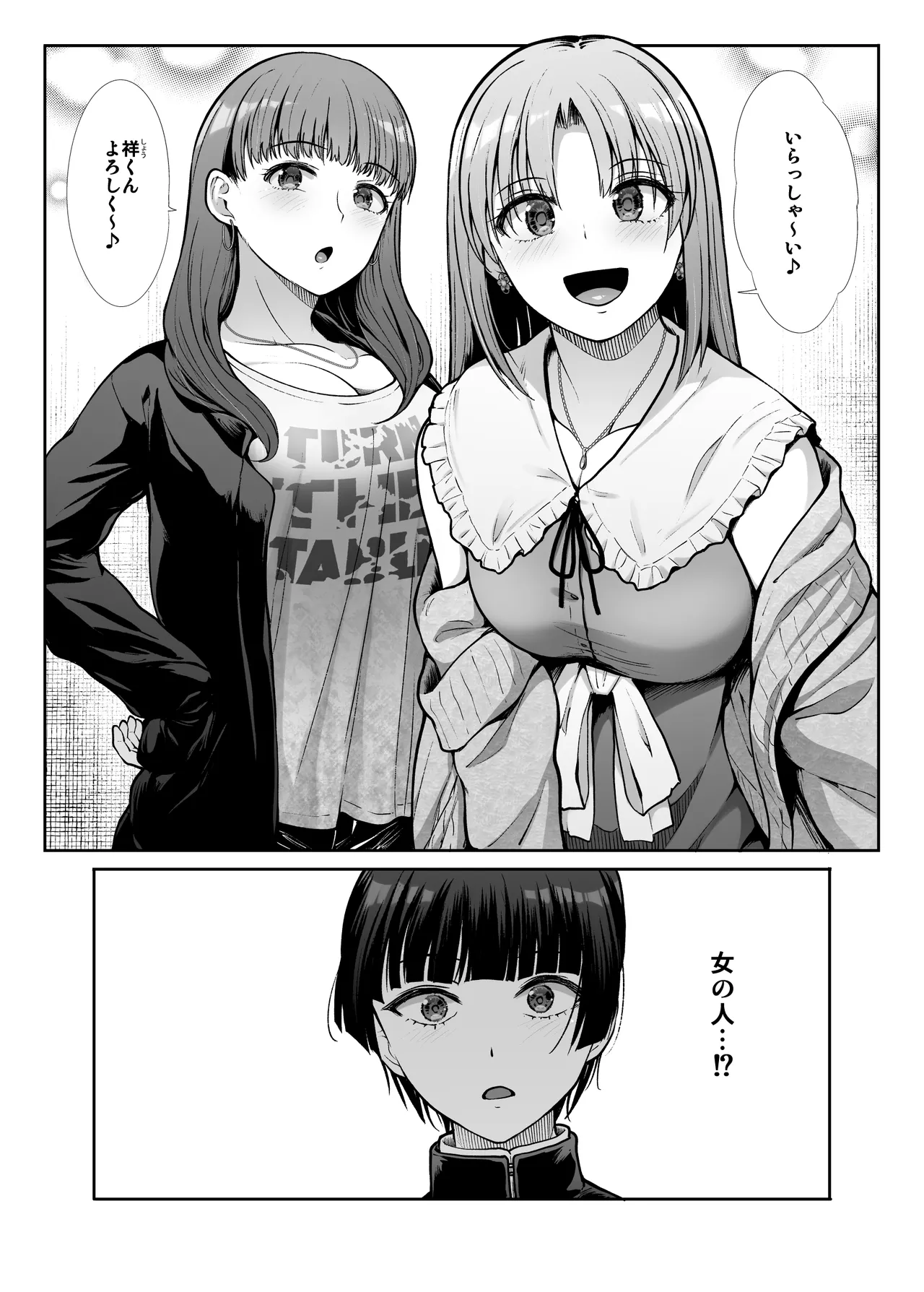 天使と悪魔なお姉様と共同性活 - page3