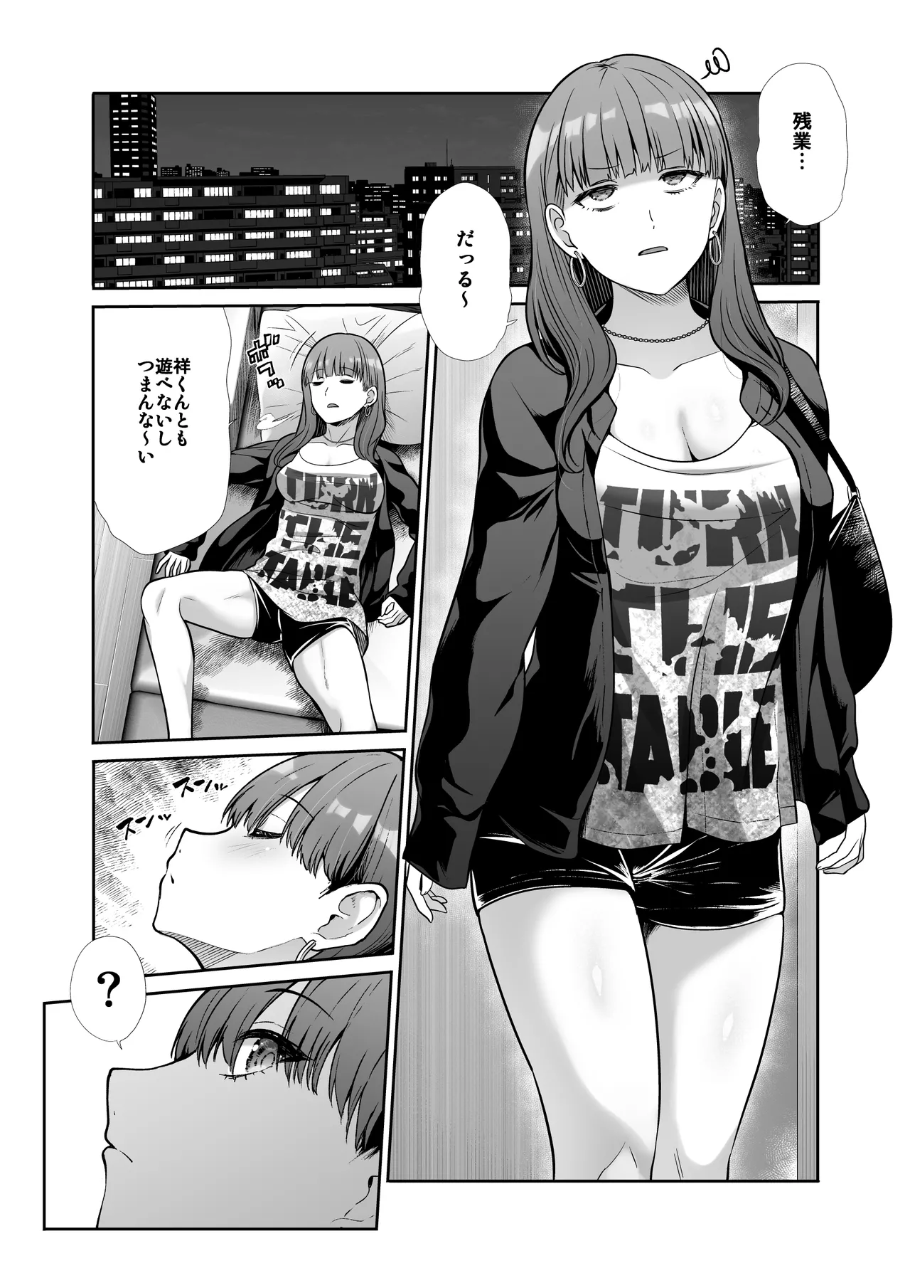 天使と悪魔なお姉様と共同性活 - page36