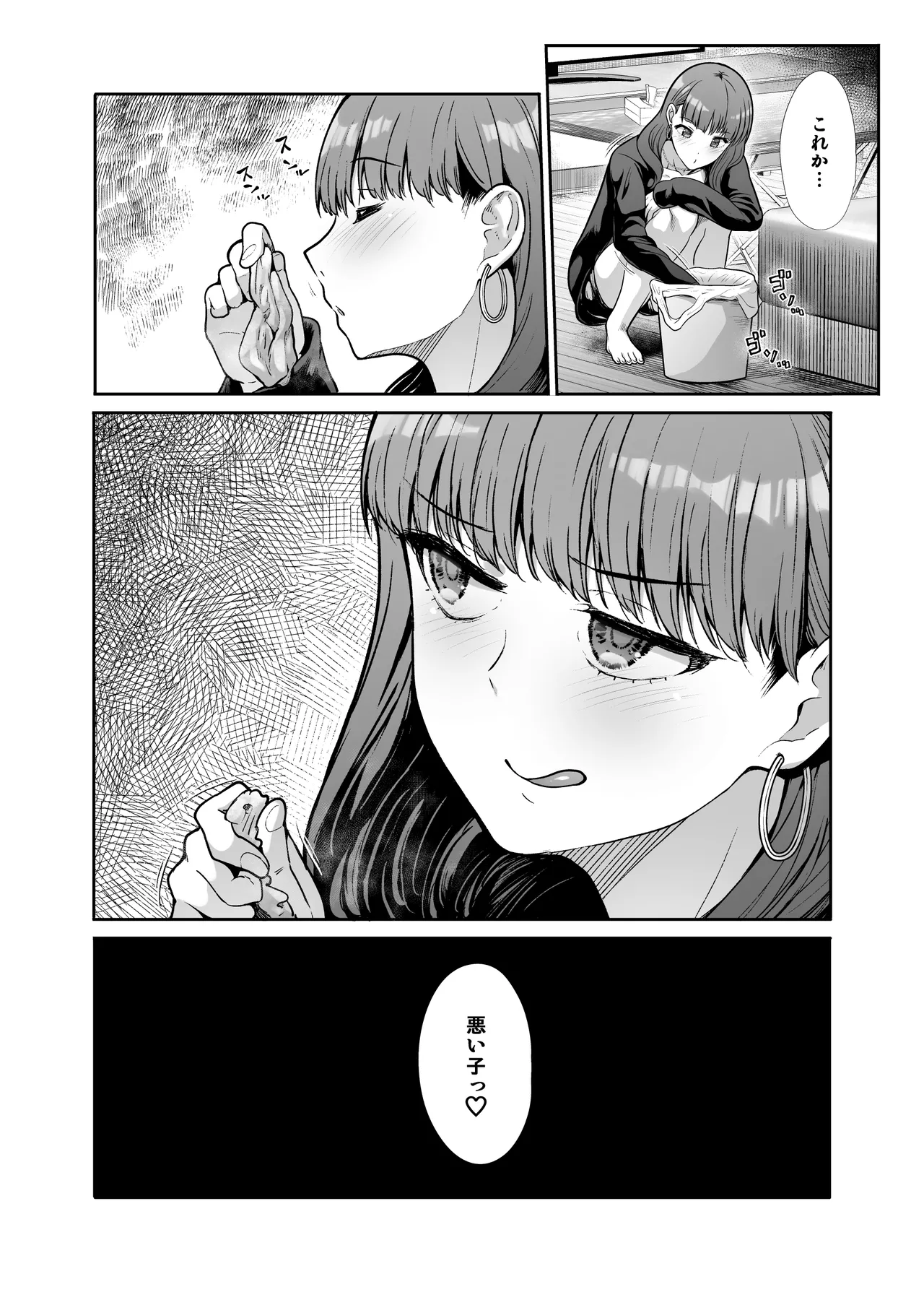 天使と悪魔なお姉様と共同性活 - page37