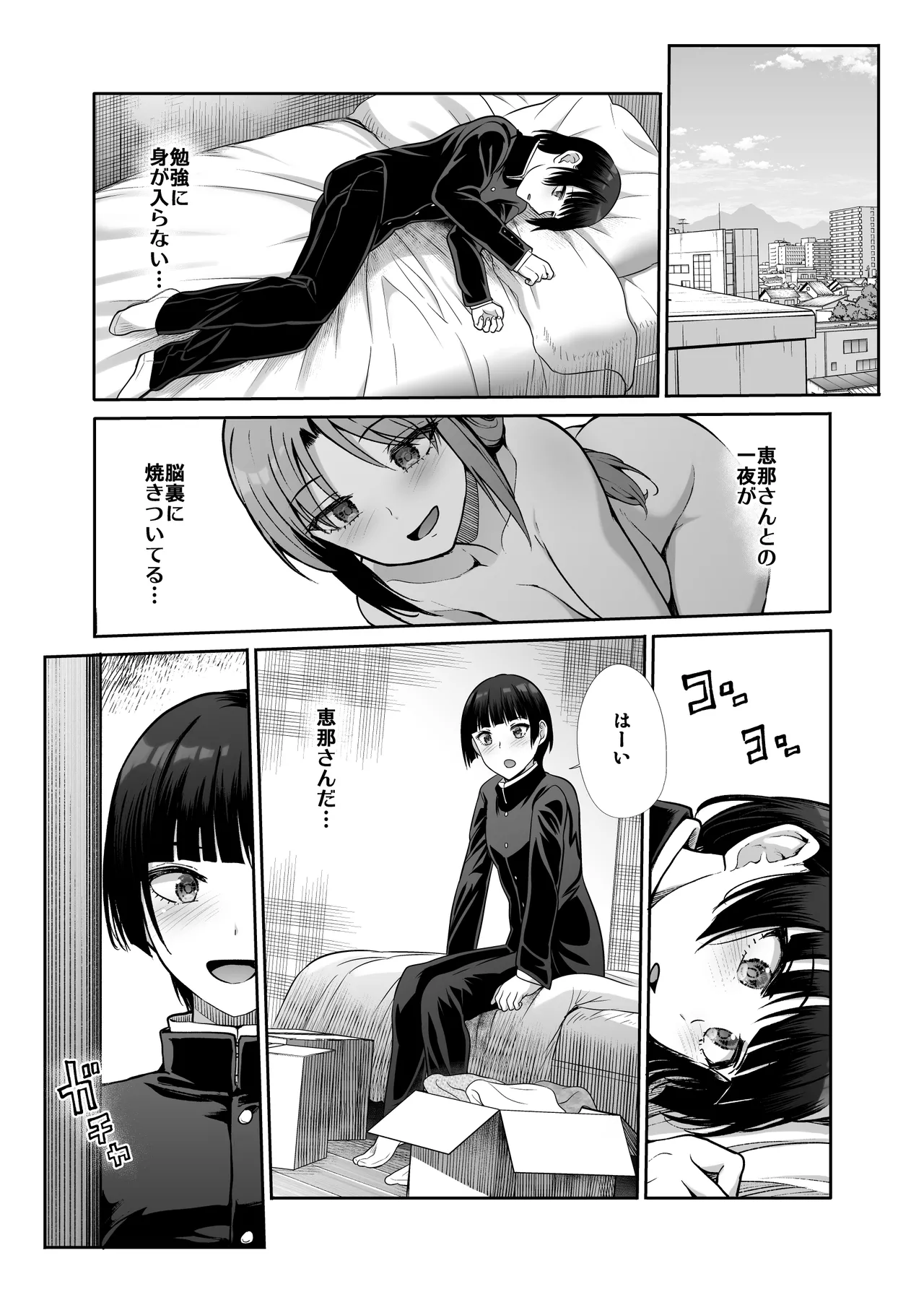 天使と悪魔なお姉様と共同性活 - page38
