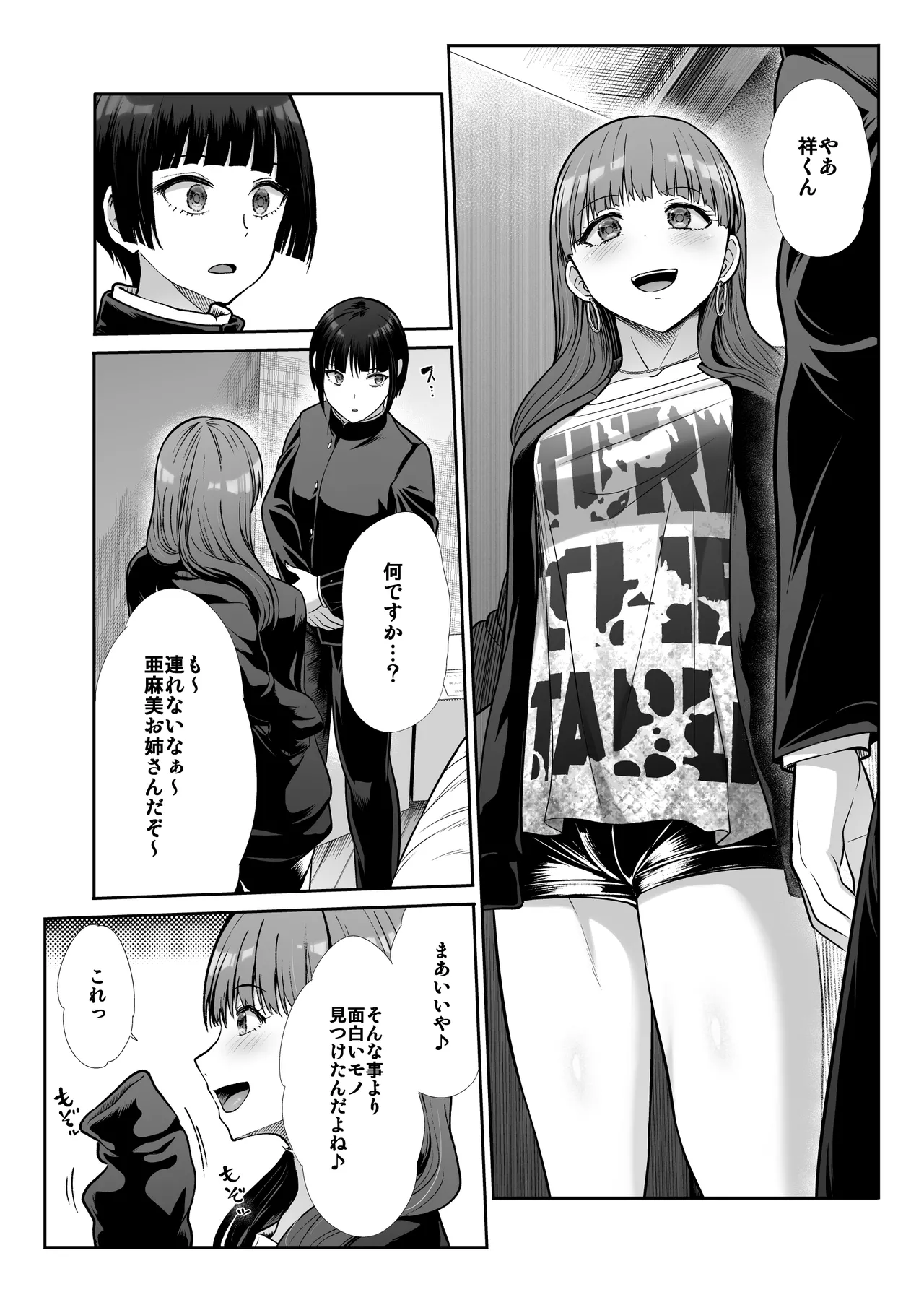 天使と悪魔なお姉様と共同性活 - page39
