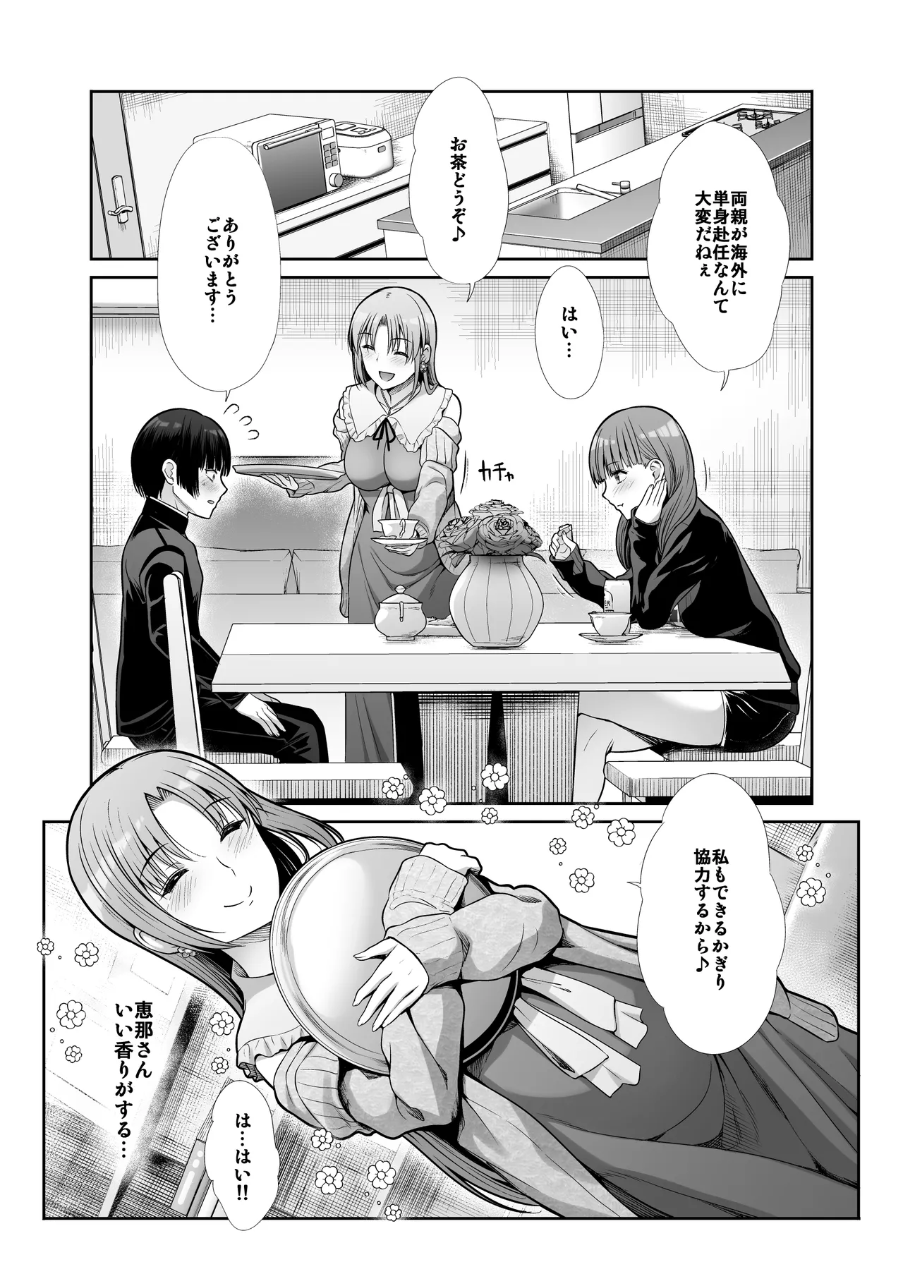 天使と悪魔なお姉様と共同性活 - page4
