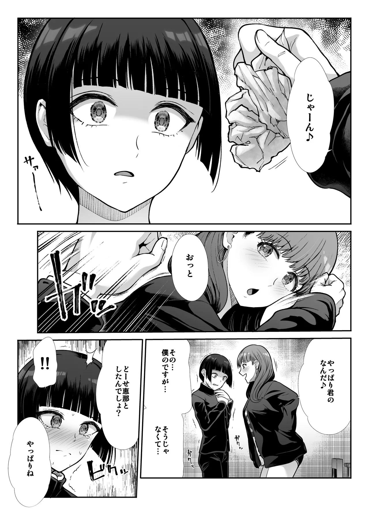天使と悪魔なお姉様と共同性活 - page40