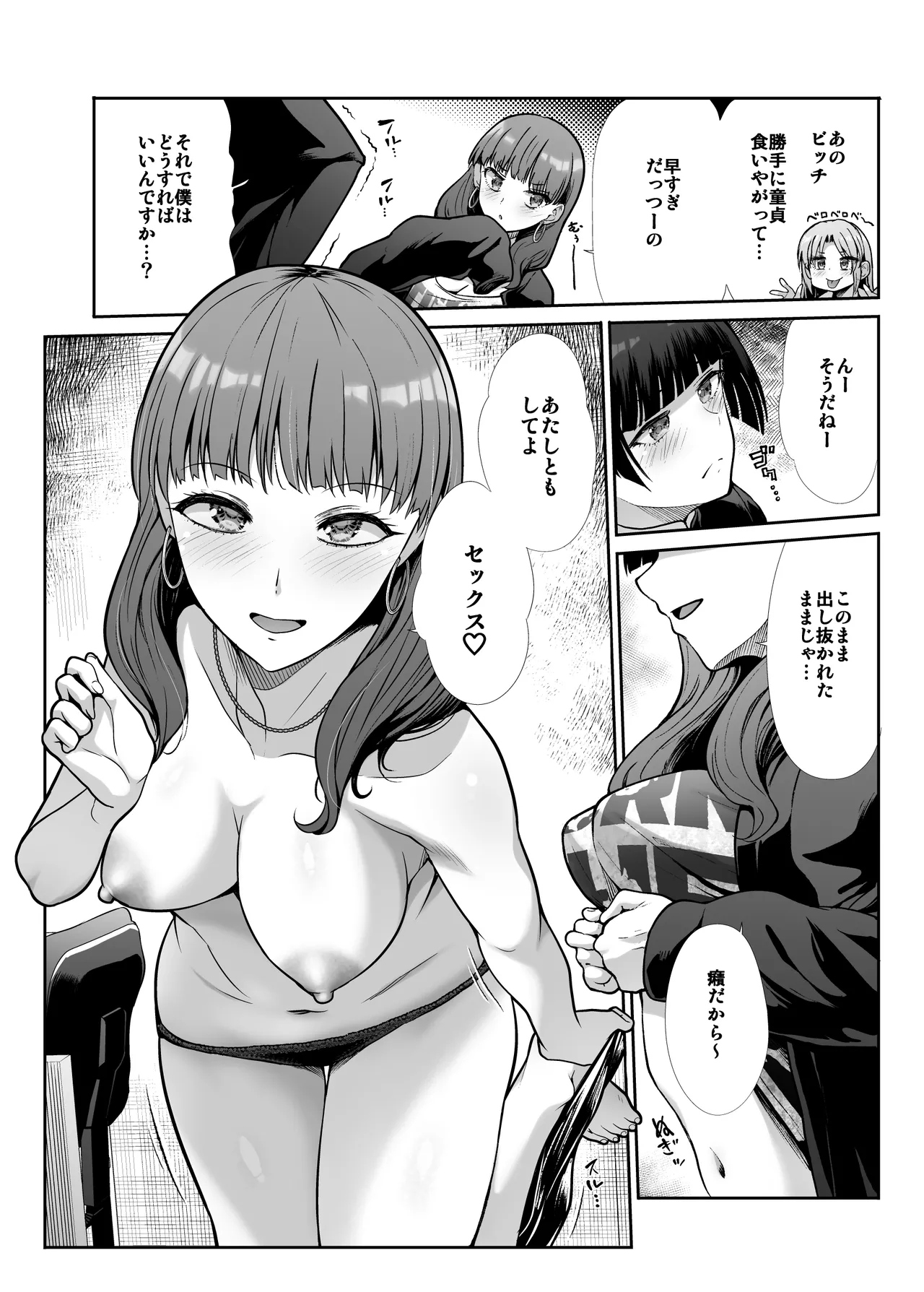 天使と悪魔なお姉様と共同性活 - page41