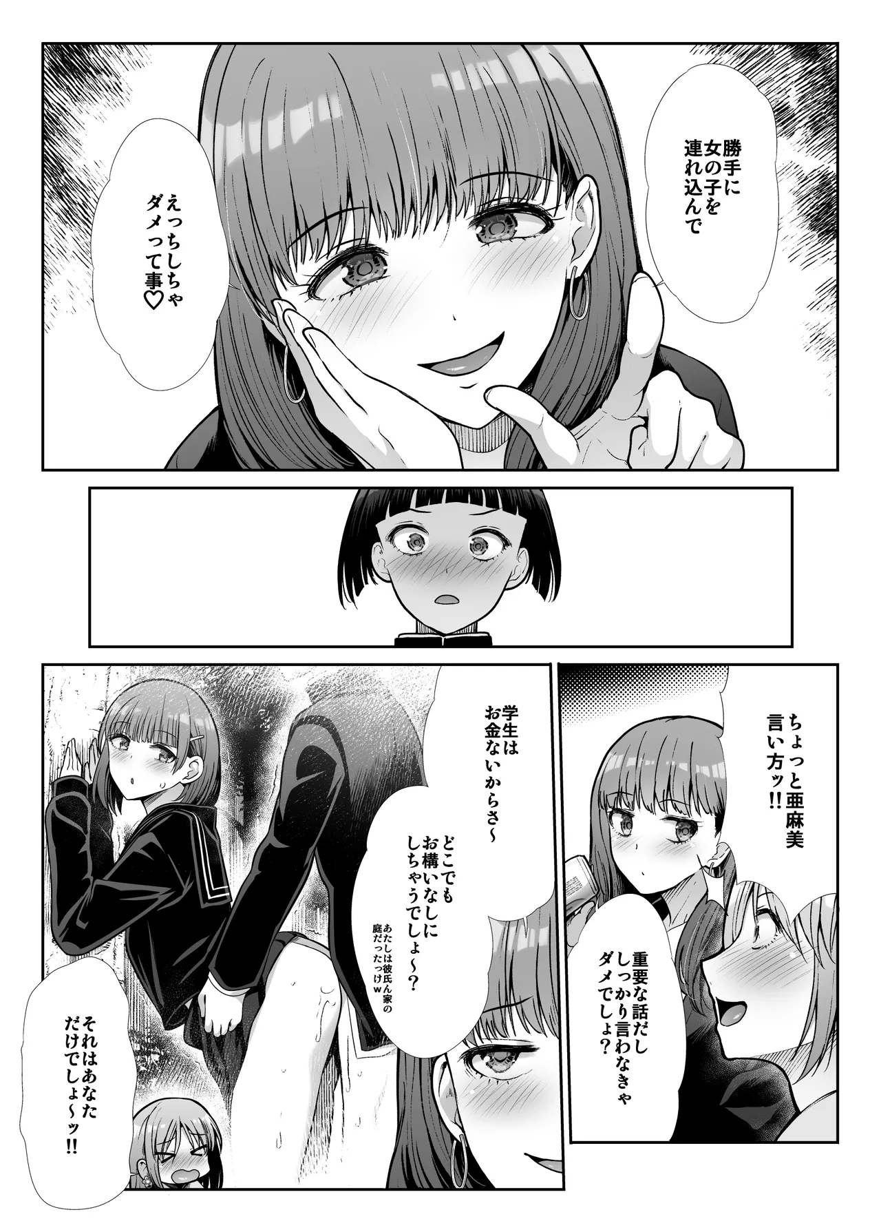 天使と悪魔なお姉様と共同性活 - page6