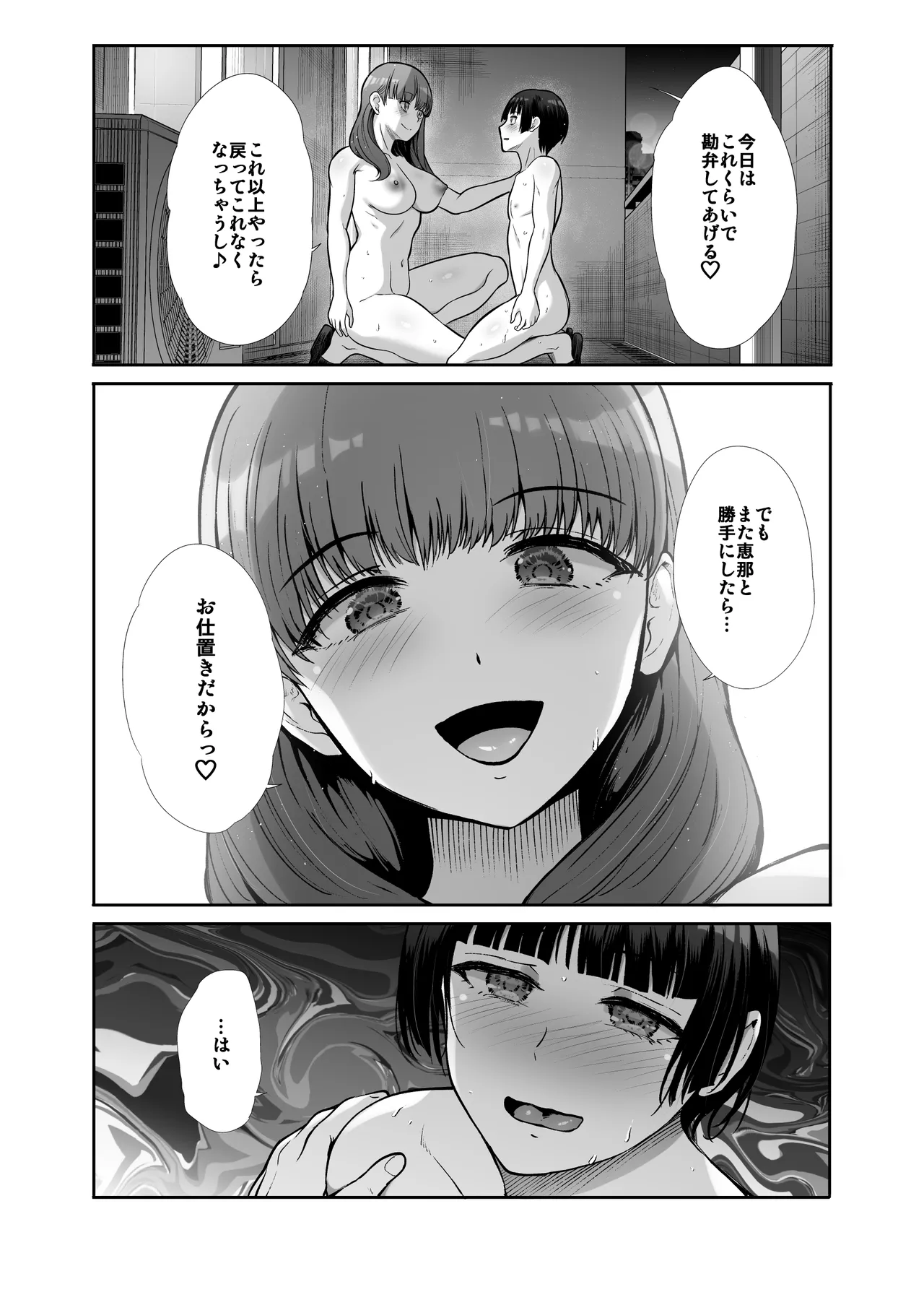 天使と悪魔なお姉様と共同性活 - page61