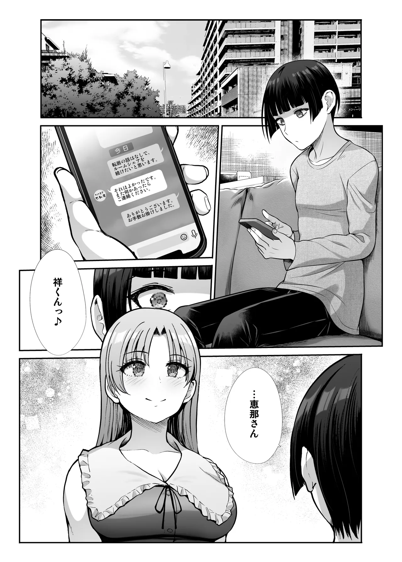 天使と悪魔なお姉様と共同性活 - page62