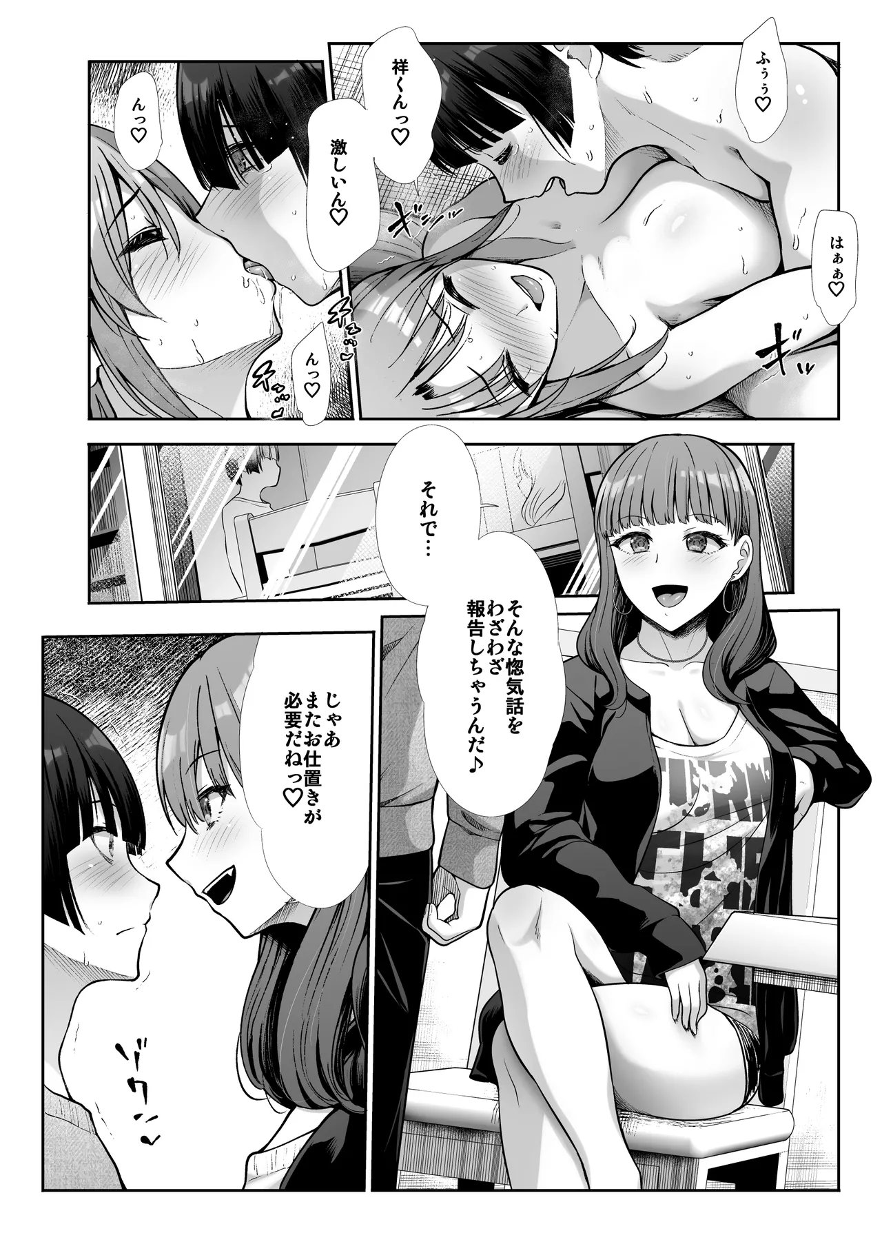 天使と悪魔なお姉様と共同性活 - page64