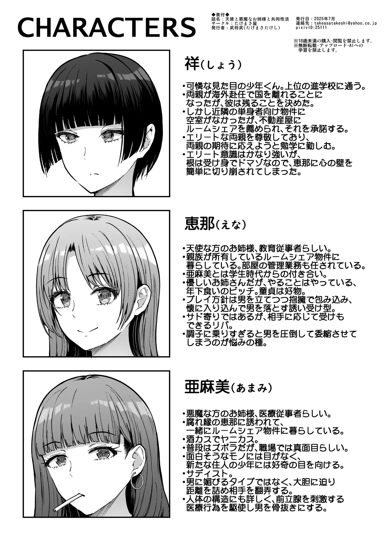 天使と悪魔なお姉様と共同性活 - page66