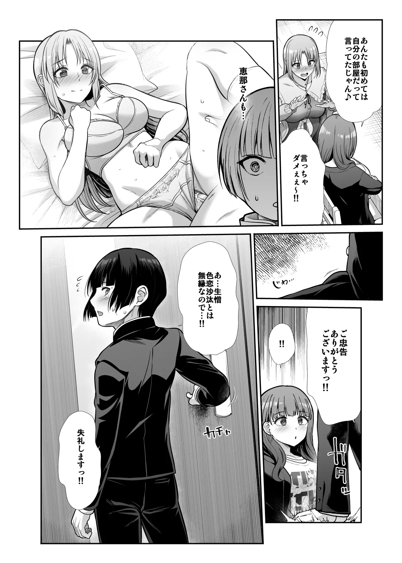 天使と悪魔なお姉様と共同性活 - page7