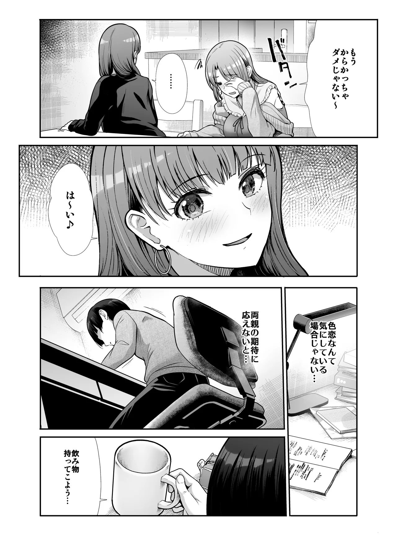 天使と悪魔なお姉様と共同性活 - page8