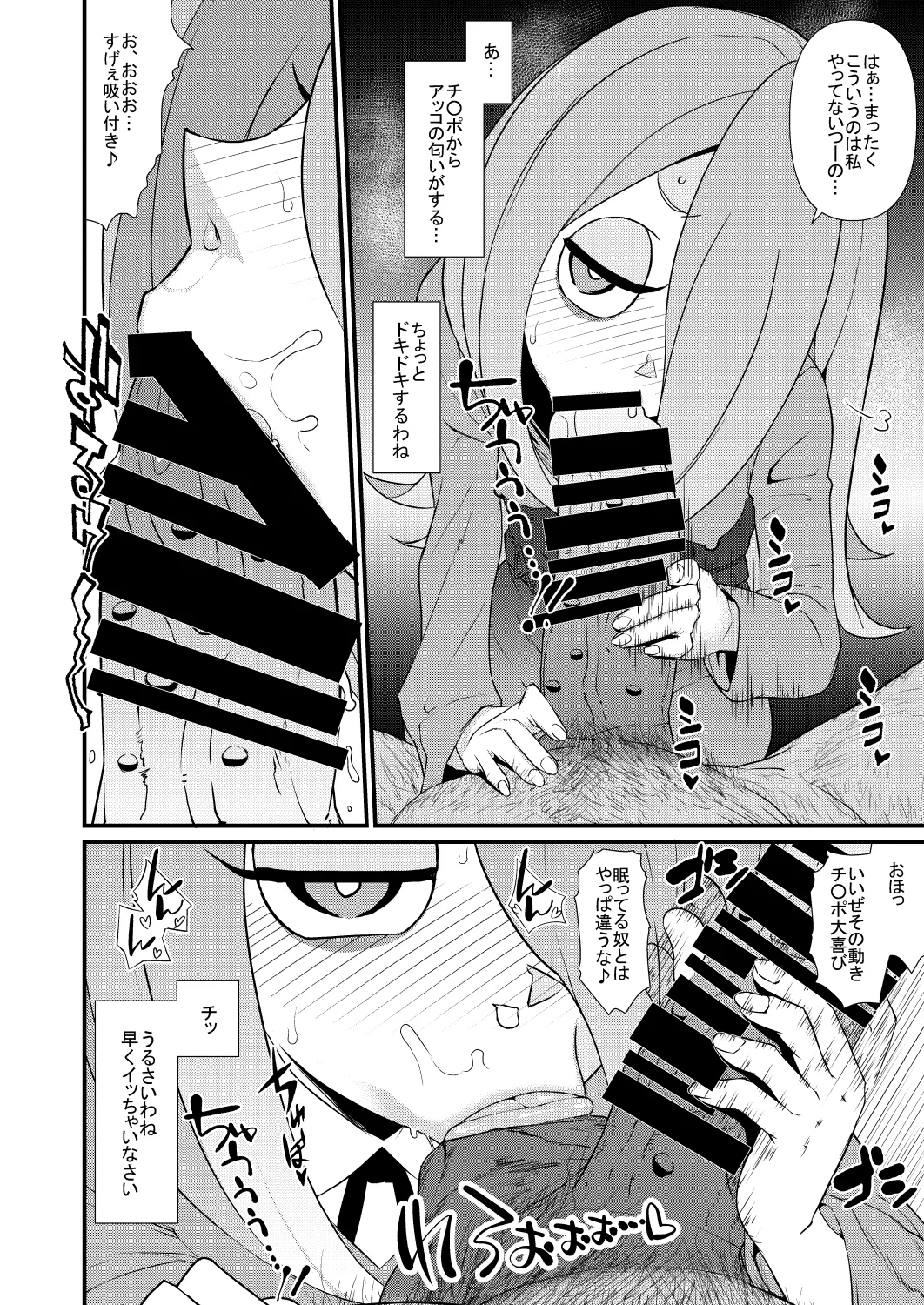 リトルビッチアカデミア - page14