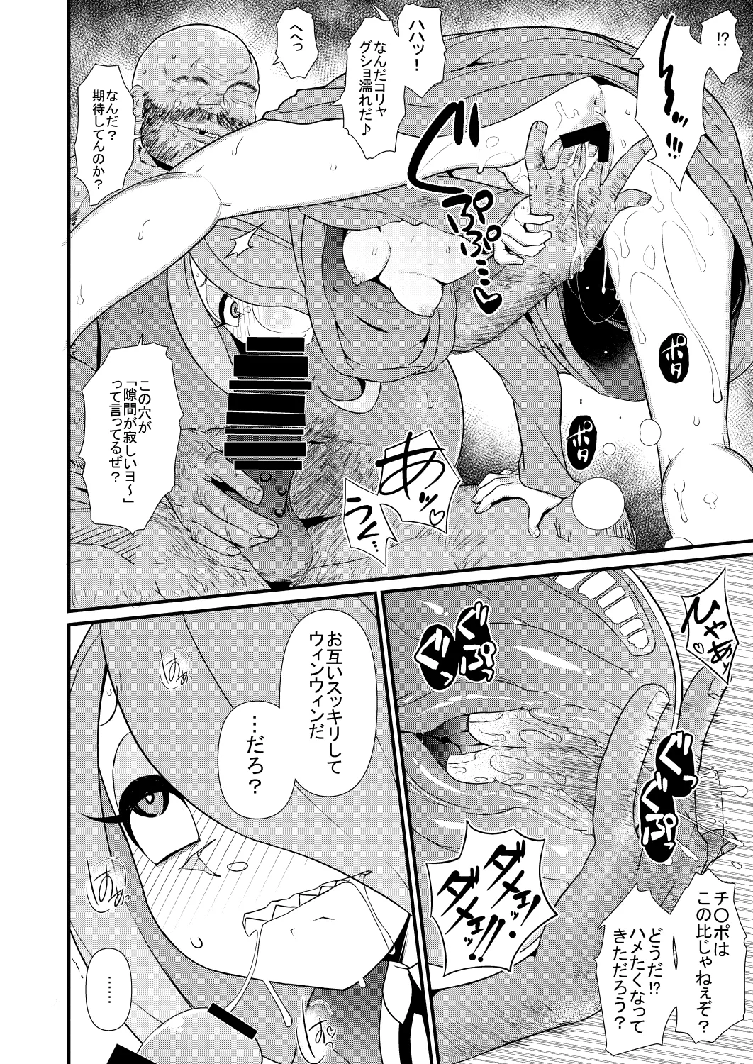リトルビッチアカデミア - page16