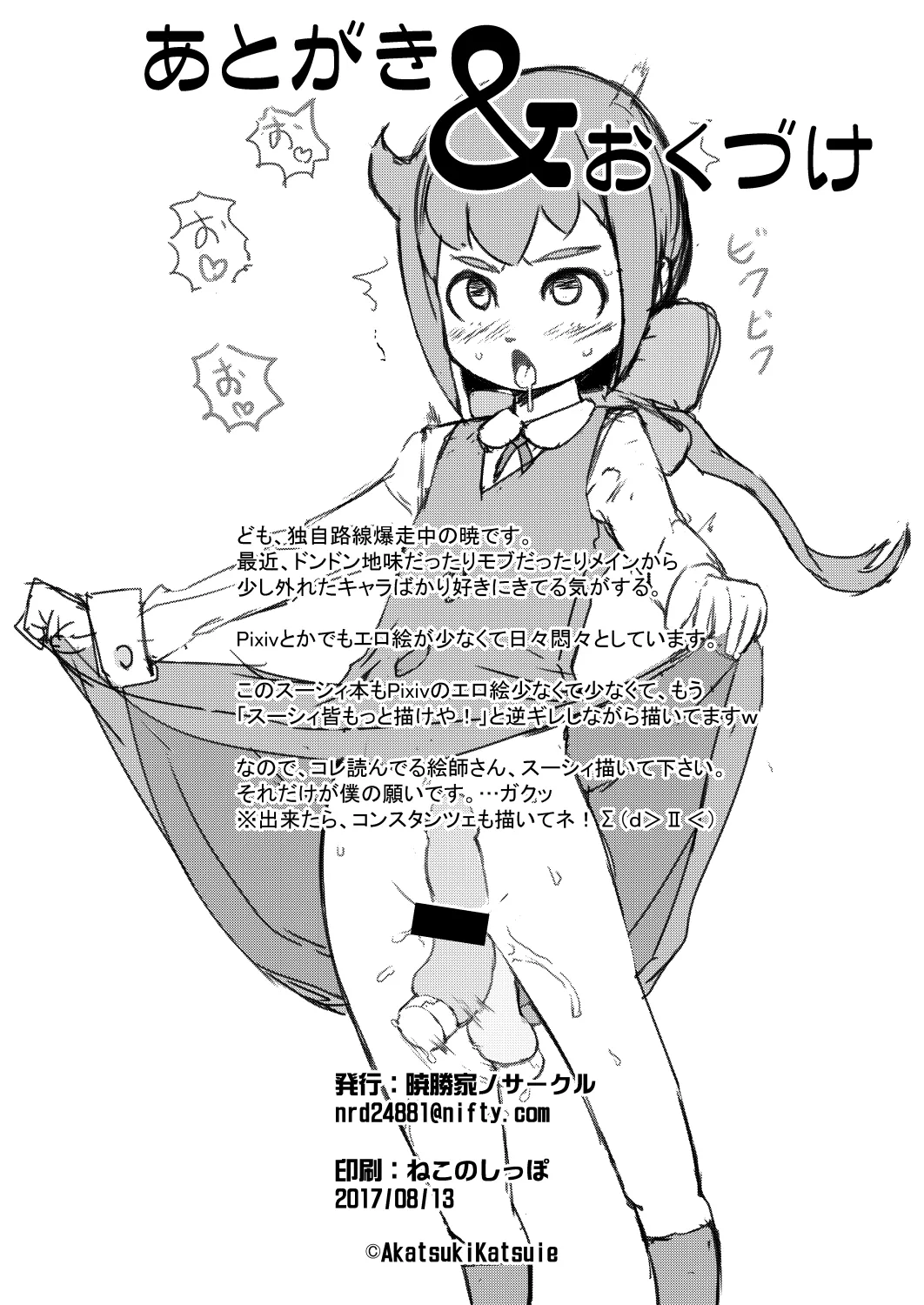 リトルビッチアカデミア - page22