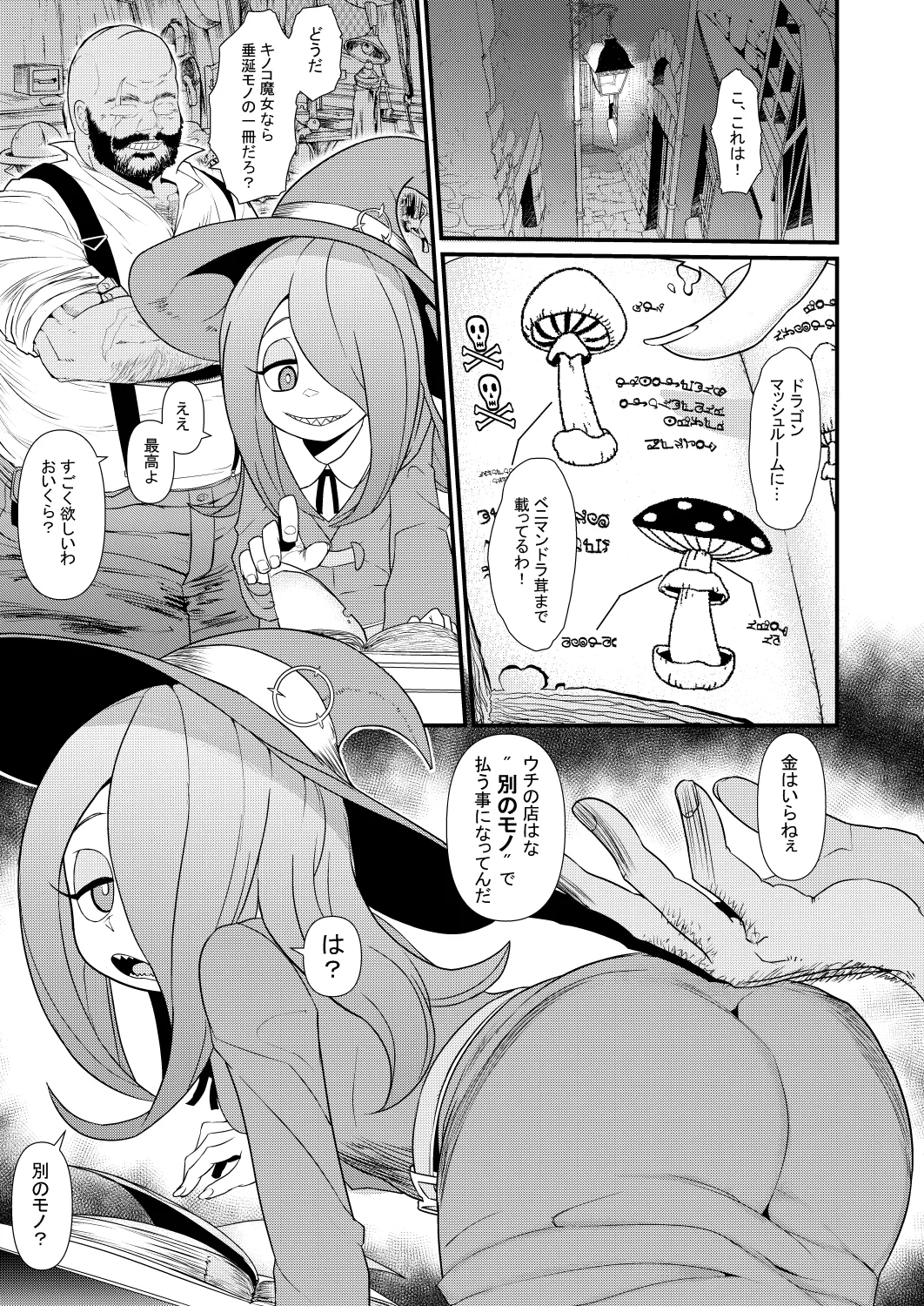 リトルビッチアカデミア - page3