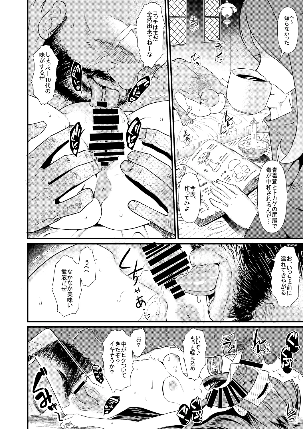 リトルビッチアカデミア - page6