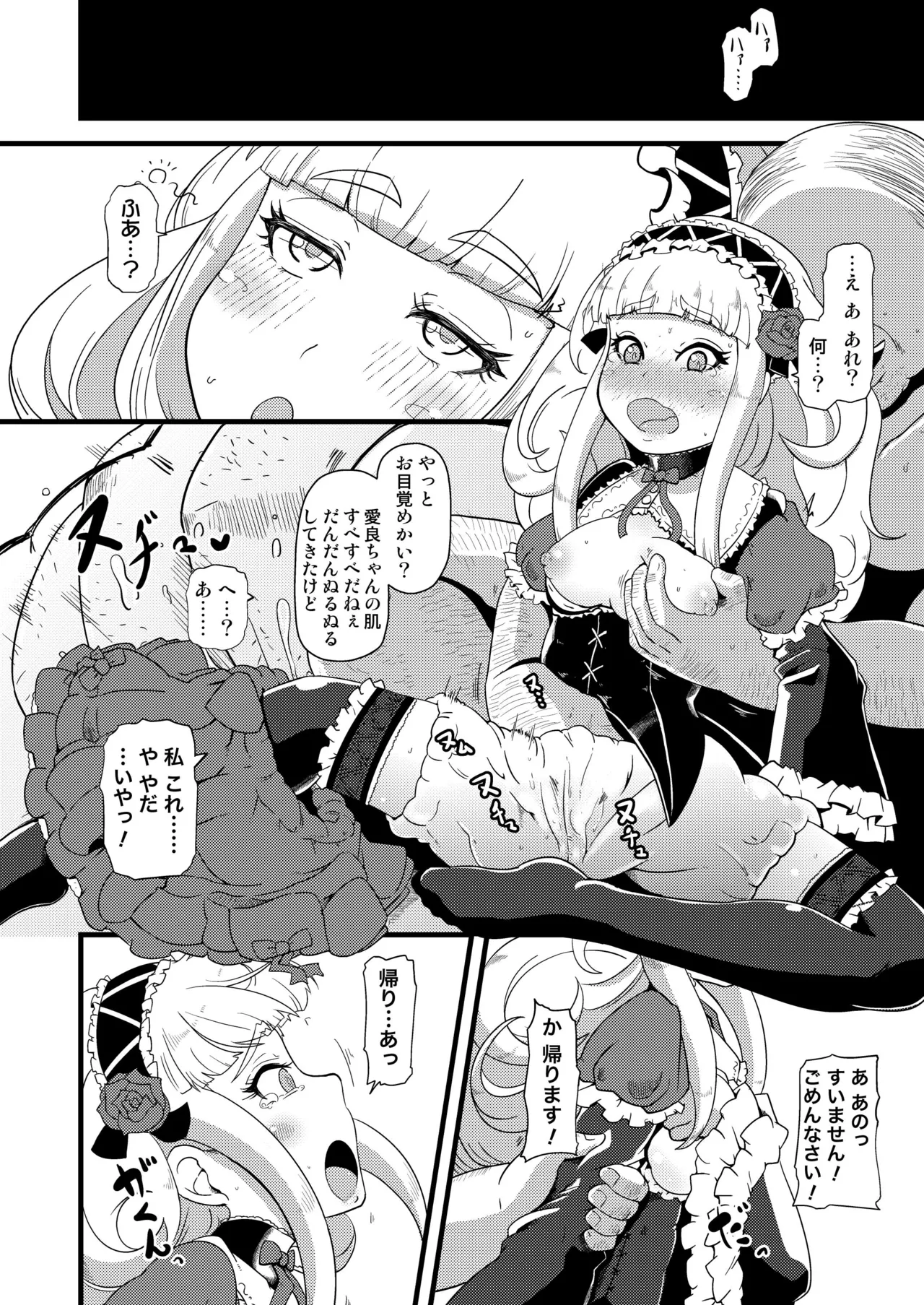 子宮にどんぶらこ - page10
