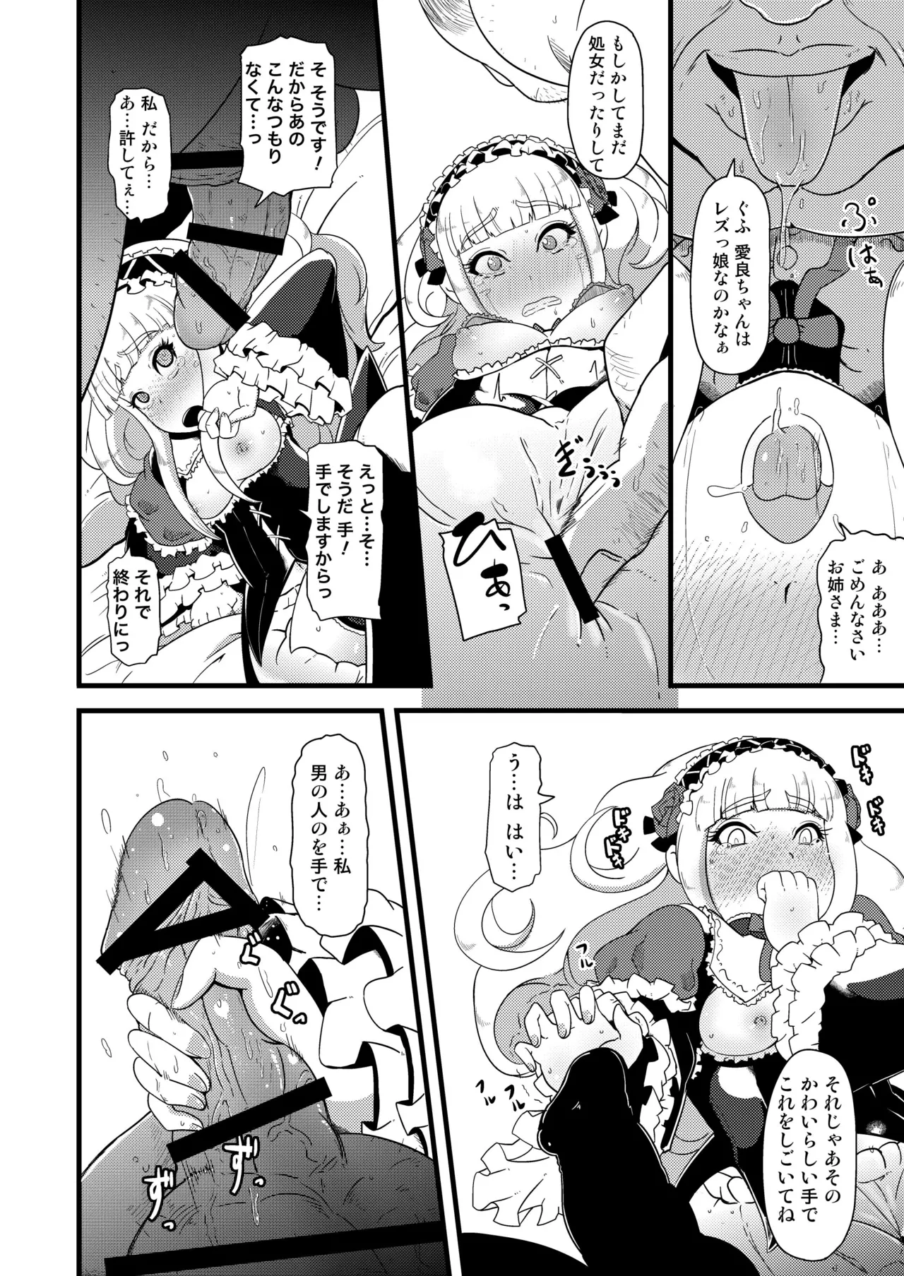 子宮にどんぶらこ - page12