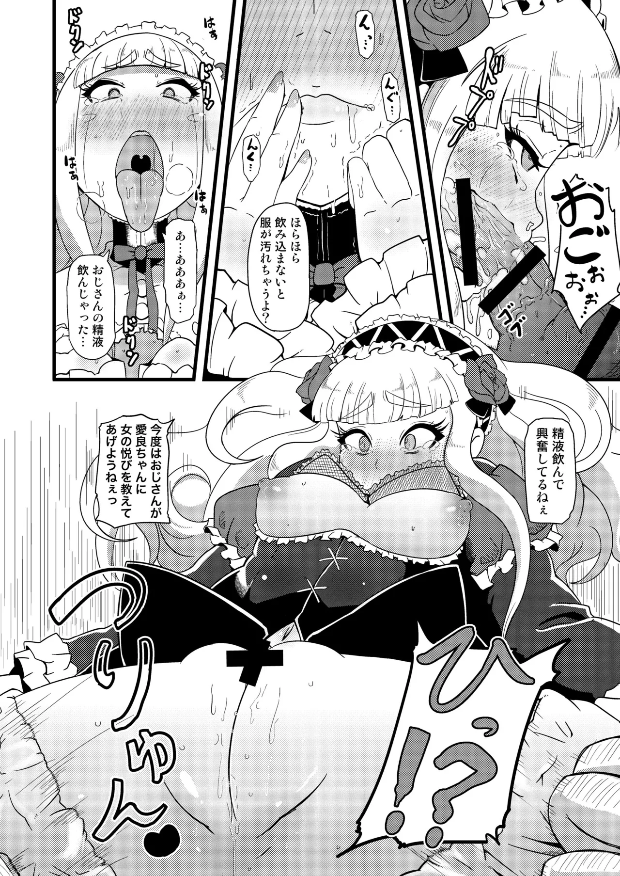 子宮にどんぶらこ - page14