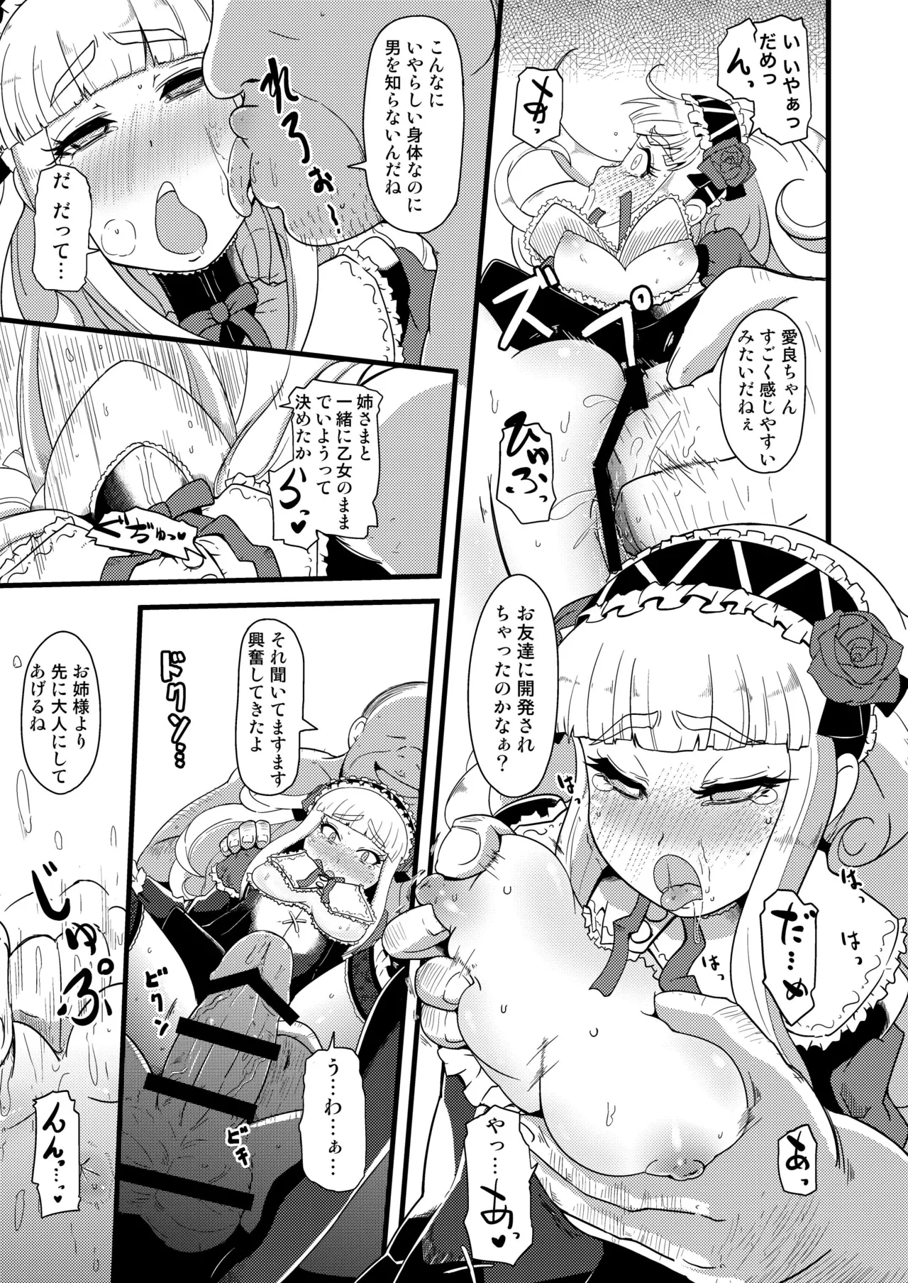 子宮にどんぶらこ - page15