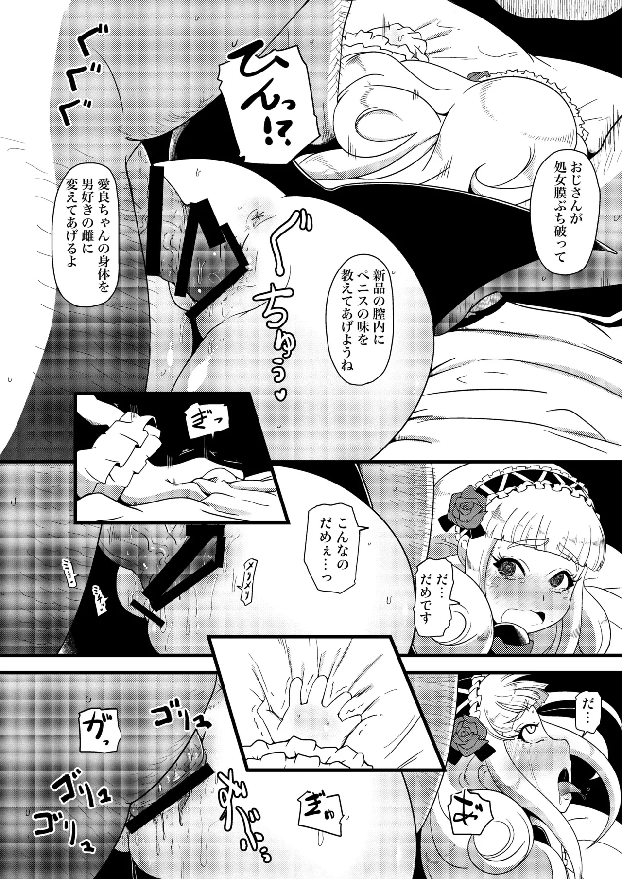 子宮にどんぶらこ - page16