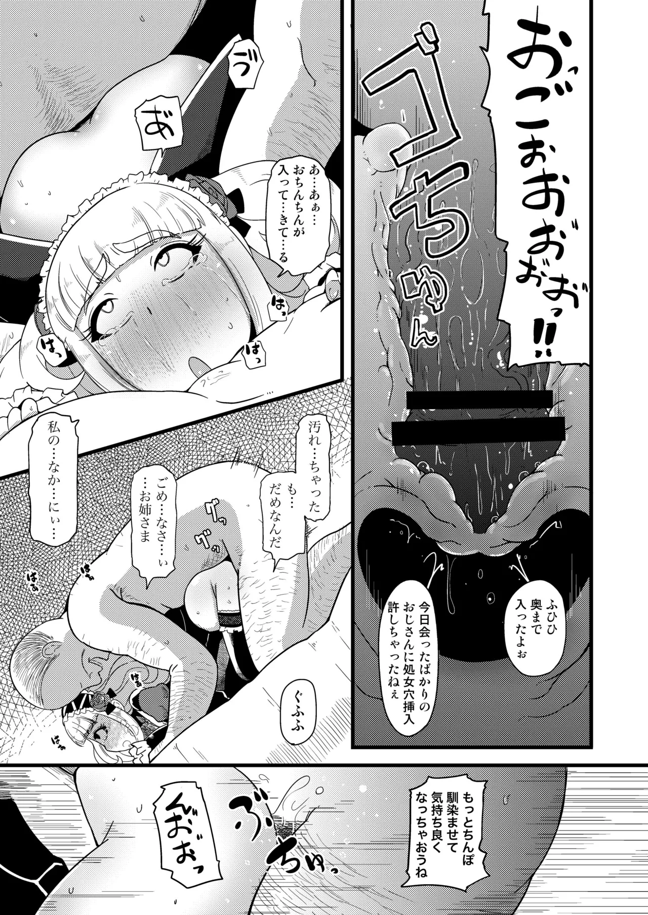 子宮にどんぶらこ - page17