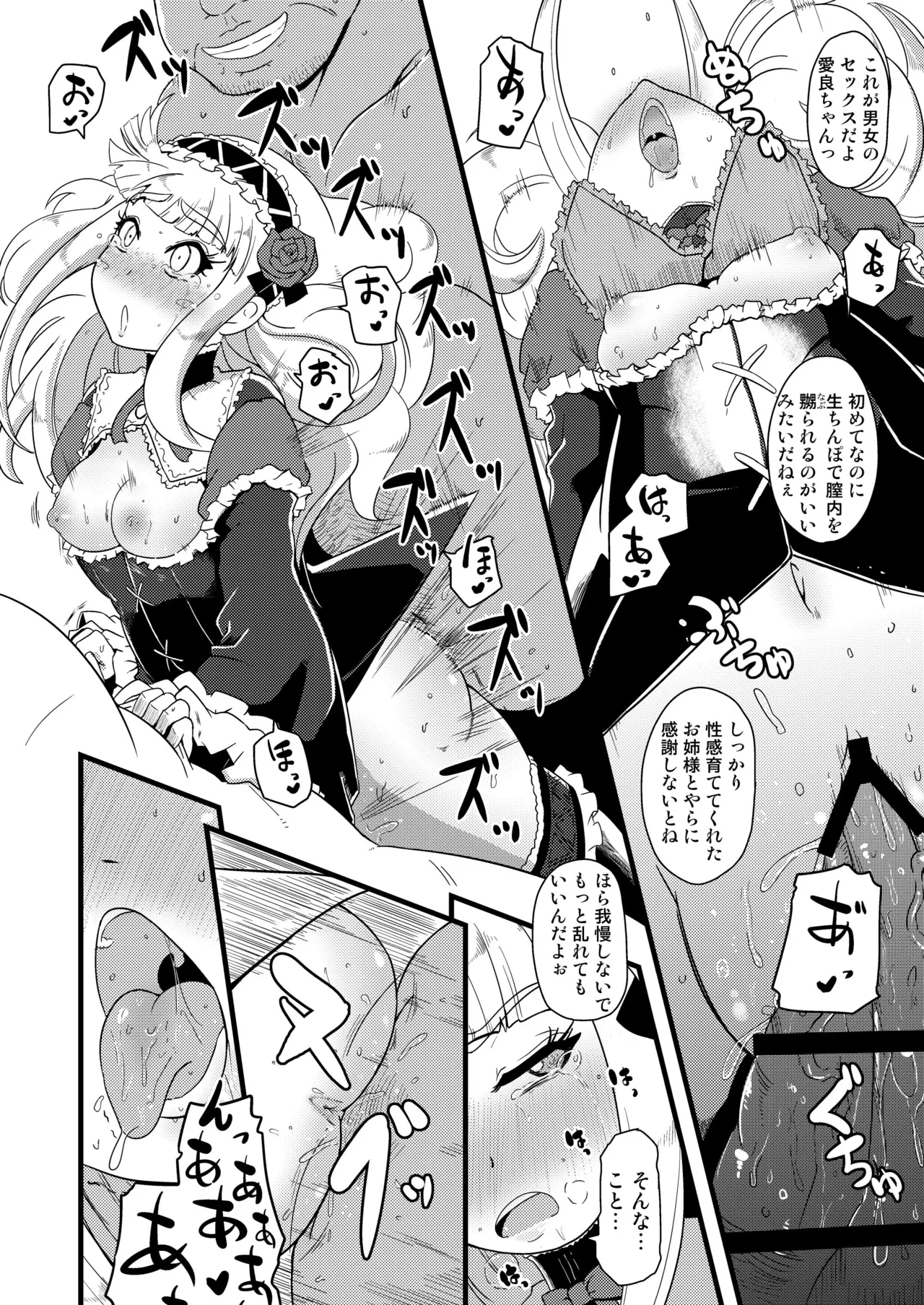 子宮にどんぶらこ - page18