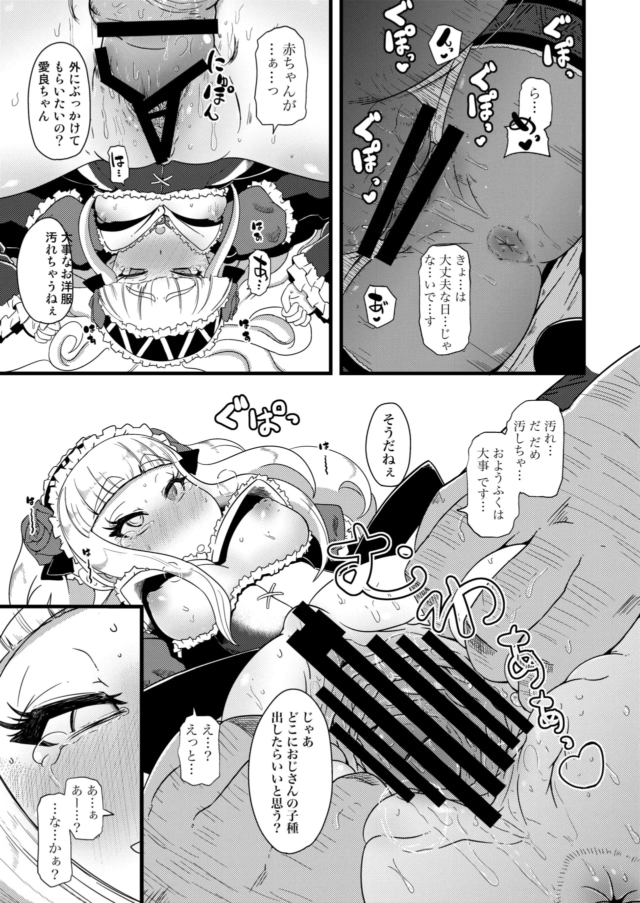 子宮にどんぶらこ - page21