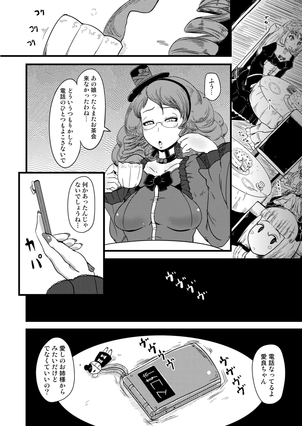 子宮にどんぶらこ - page24