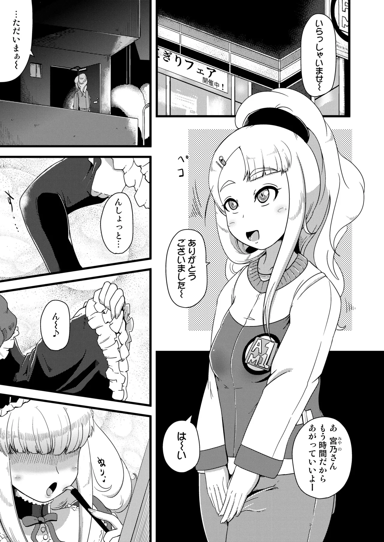 子宮にどんぶらこ - page3