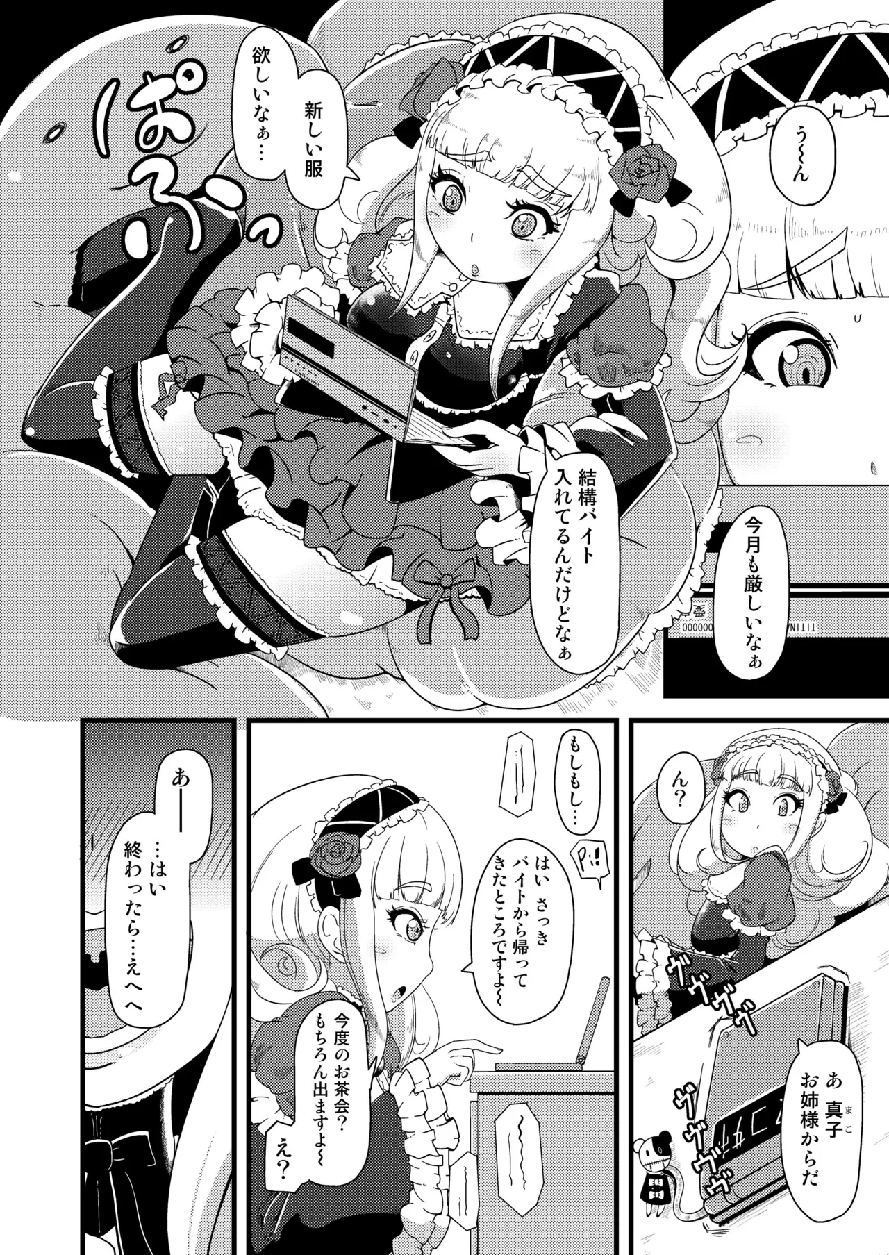 子宮にどんぶらこ - page4