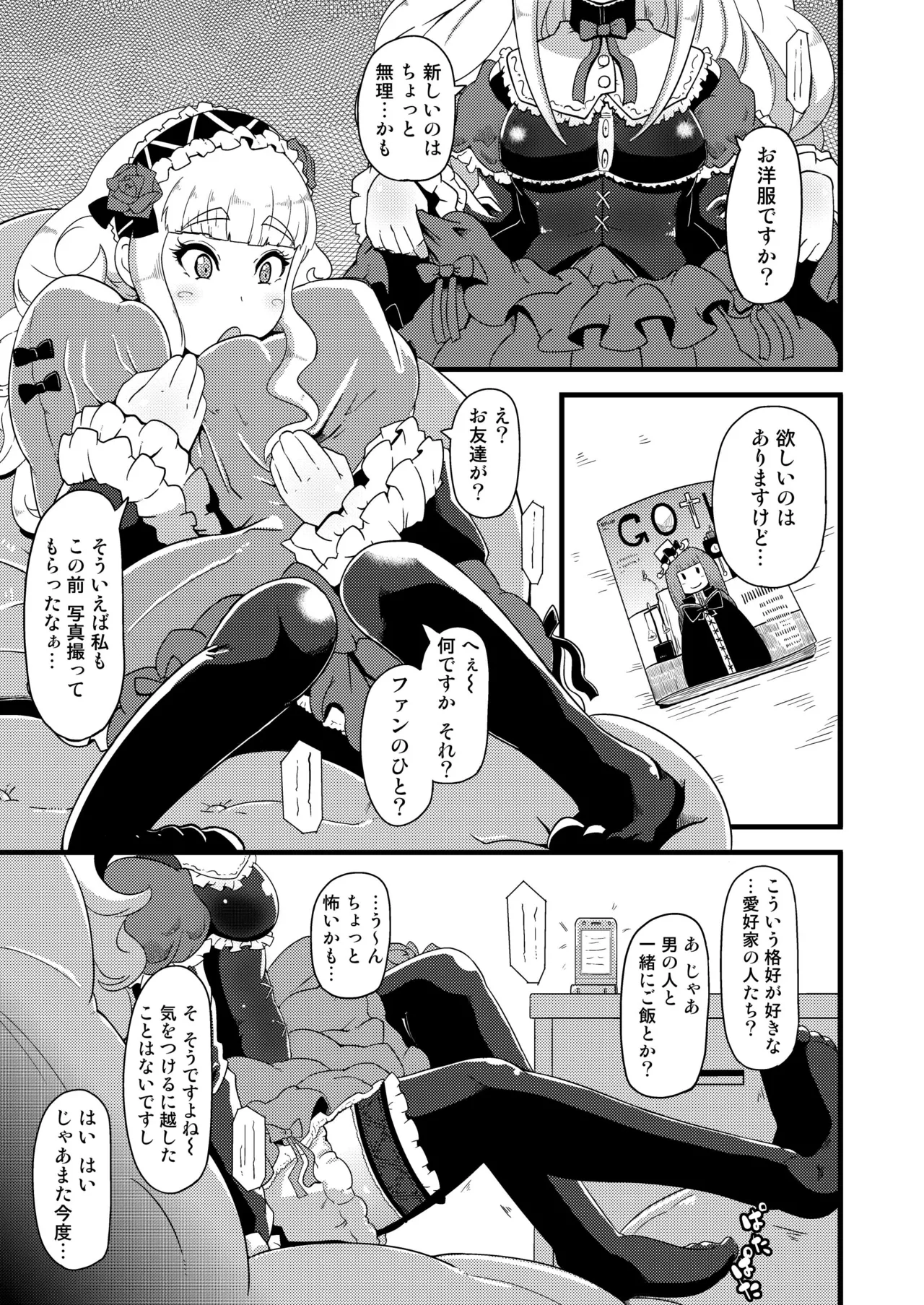 子宮にどんぶらこ - page5