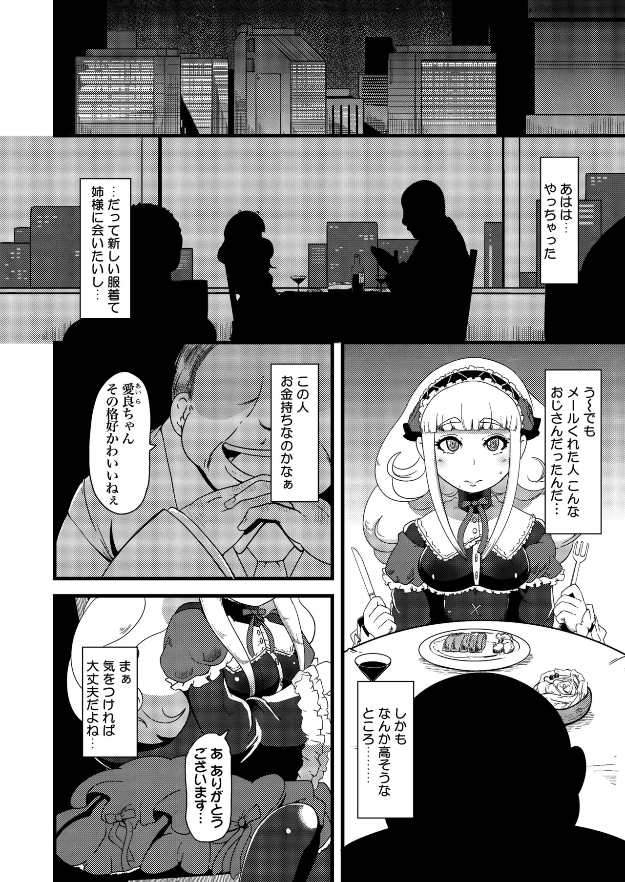 子宮にどんぶらこ - page6