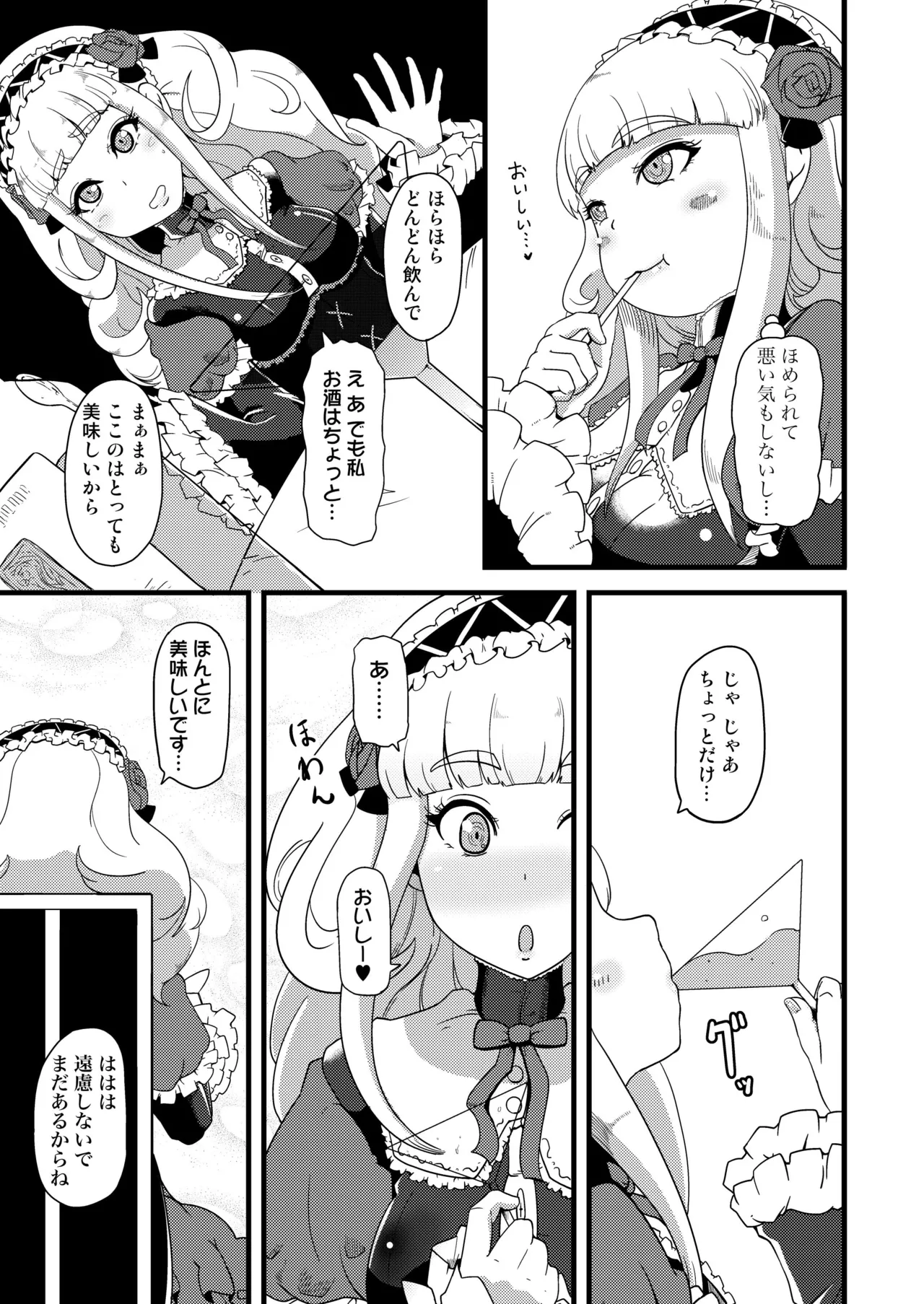 子宮にどんぶらこ - page7