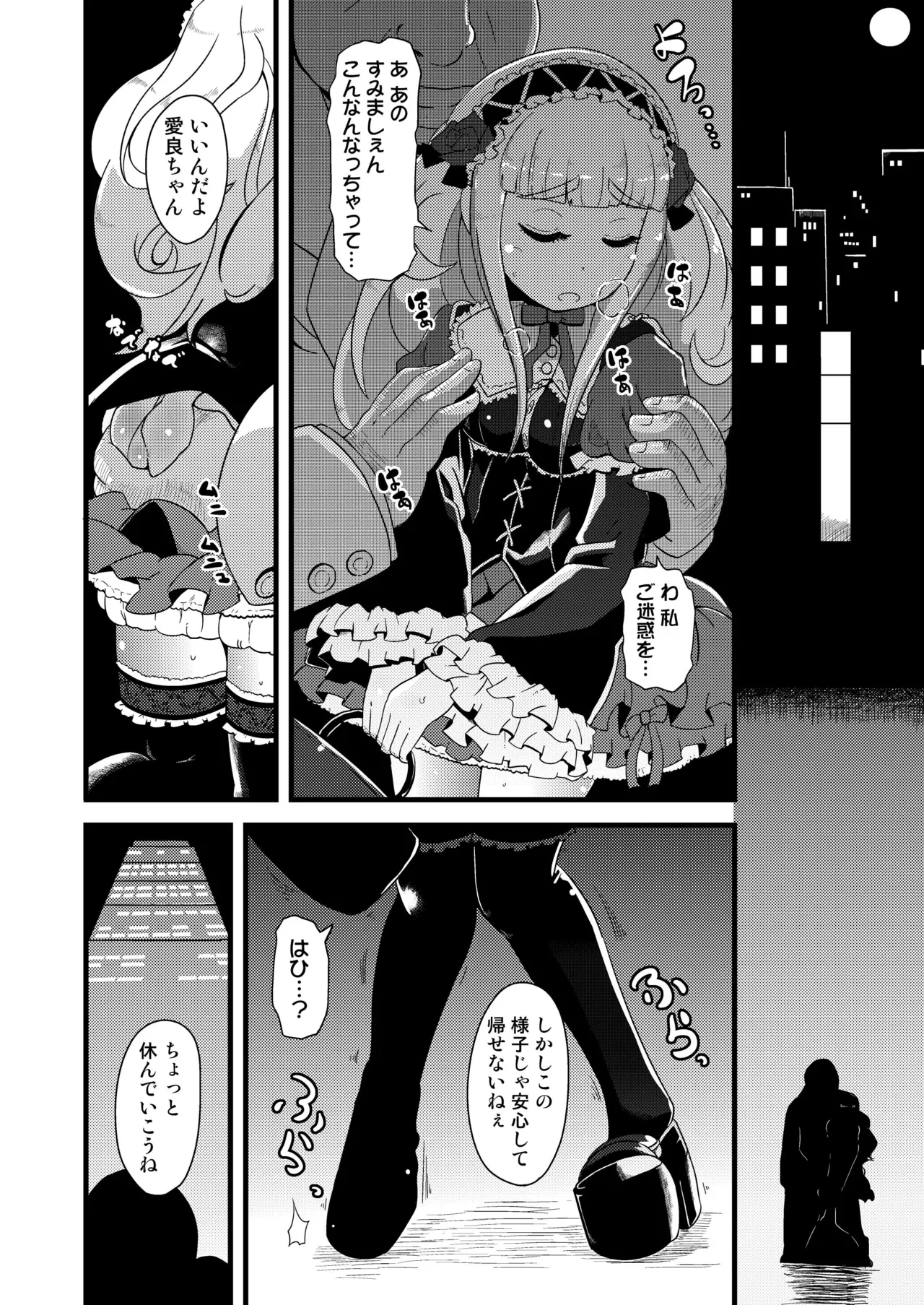 子宮にどんぶらこ - page8