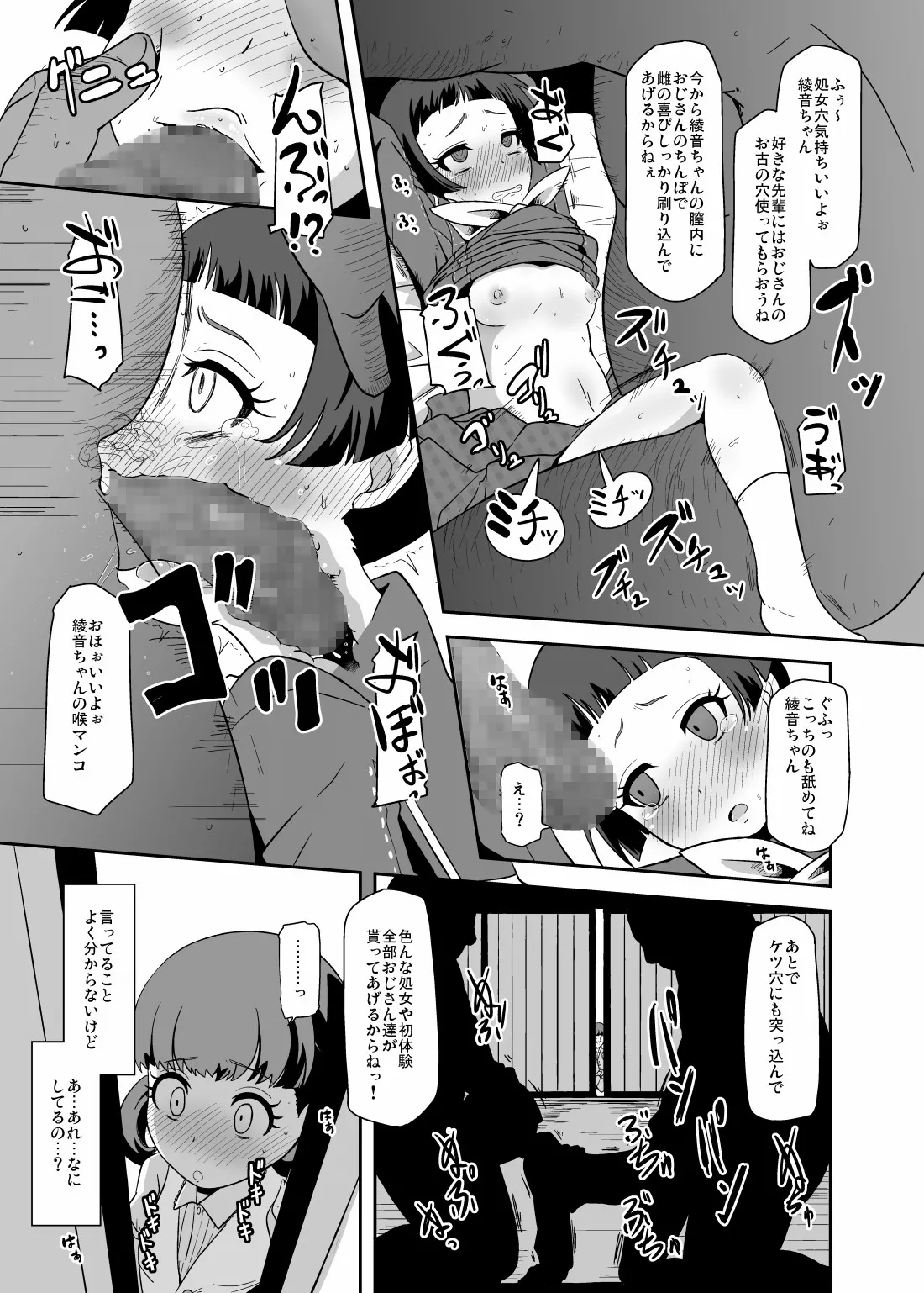 およめさんのなりかた - page10