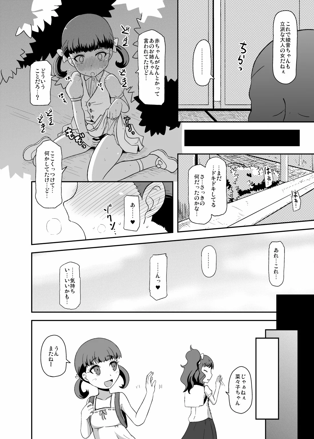 およめさんのなりかた - page13