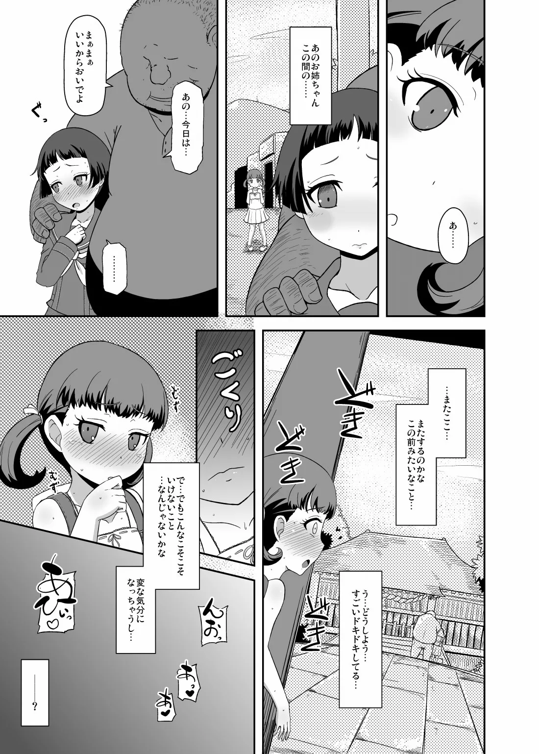 およめさんのなりかた - page14