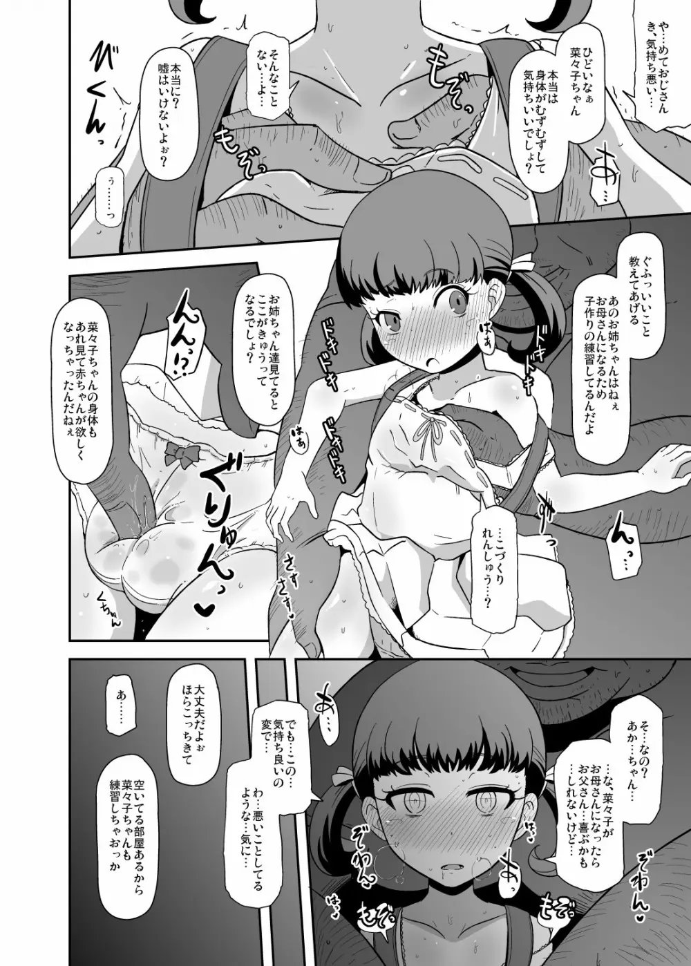 およめさんのなりかた - page17