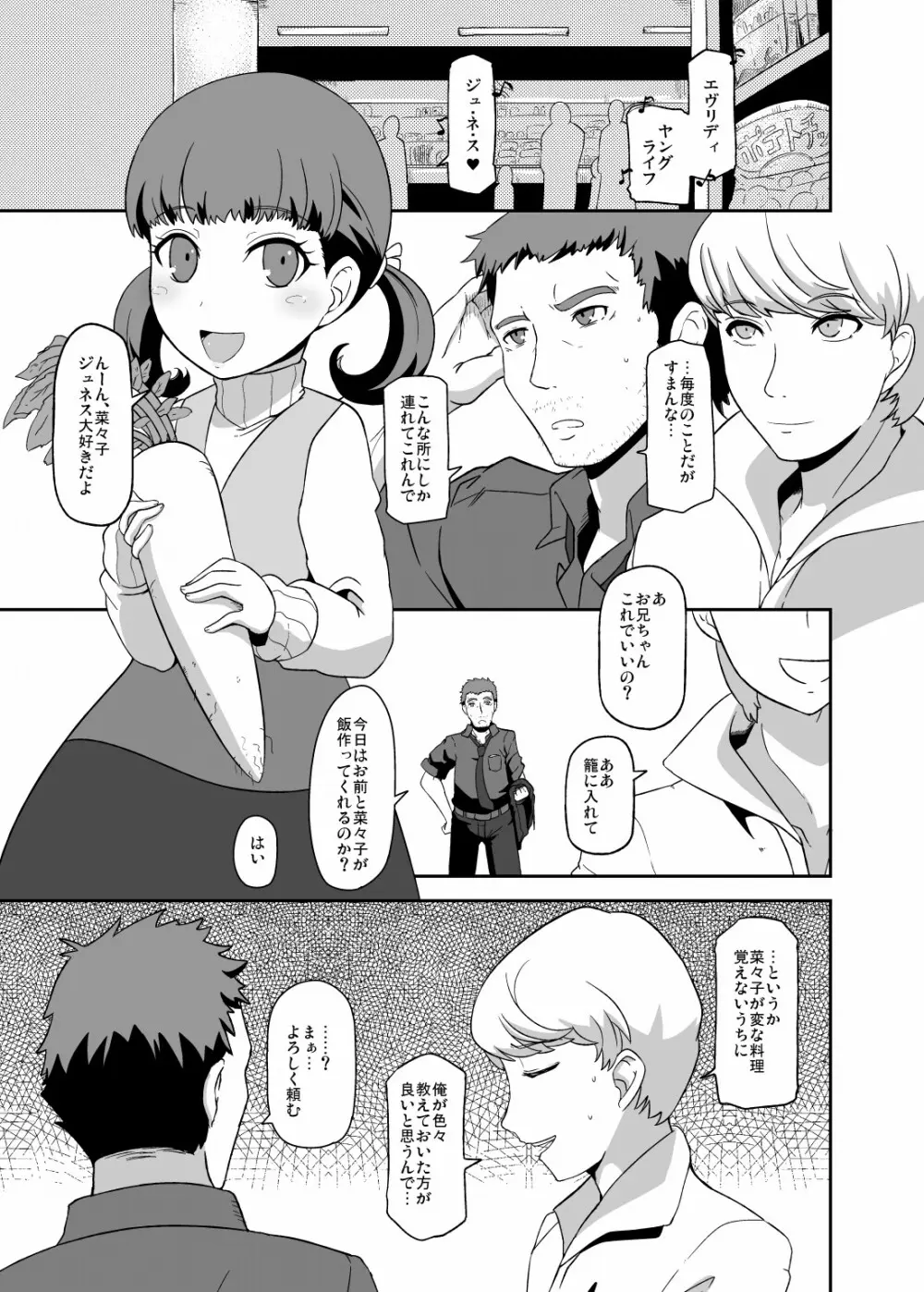 およめさんのなりかた - page2