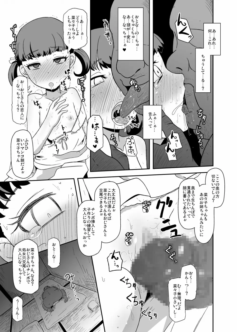 およめさんのなりかた - page20
