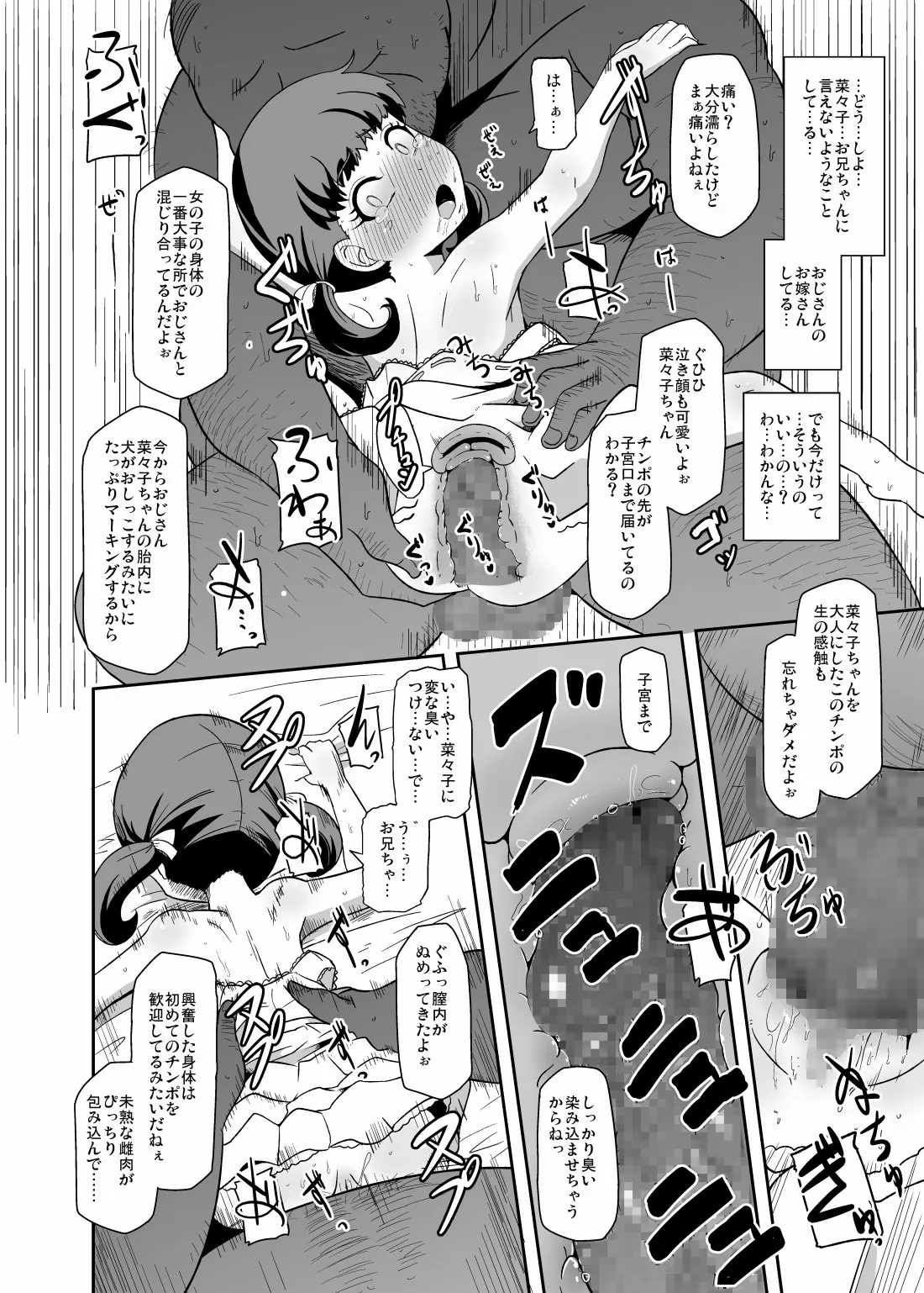 およめさんのなりかた - page23
