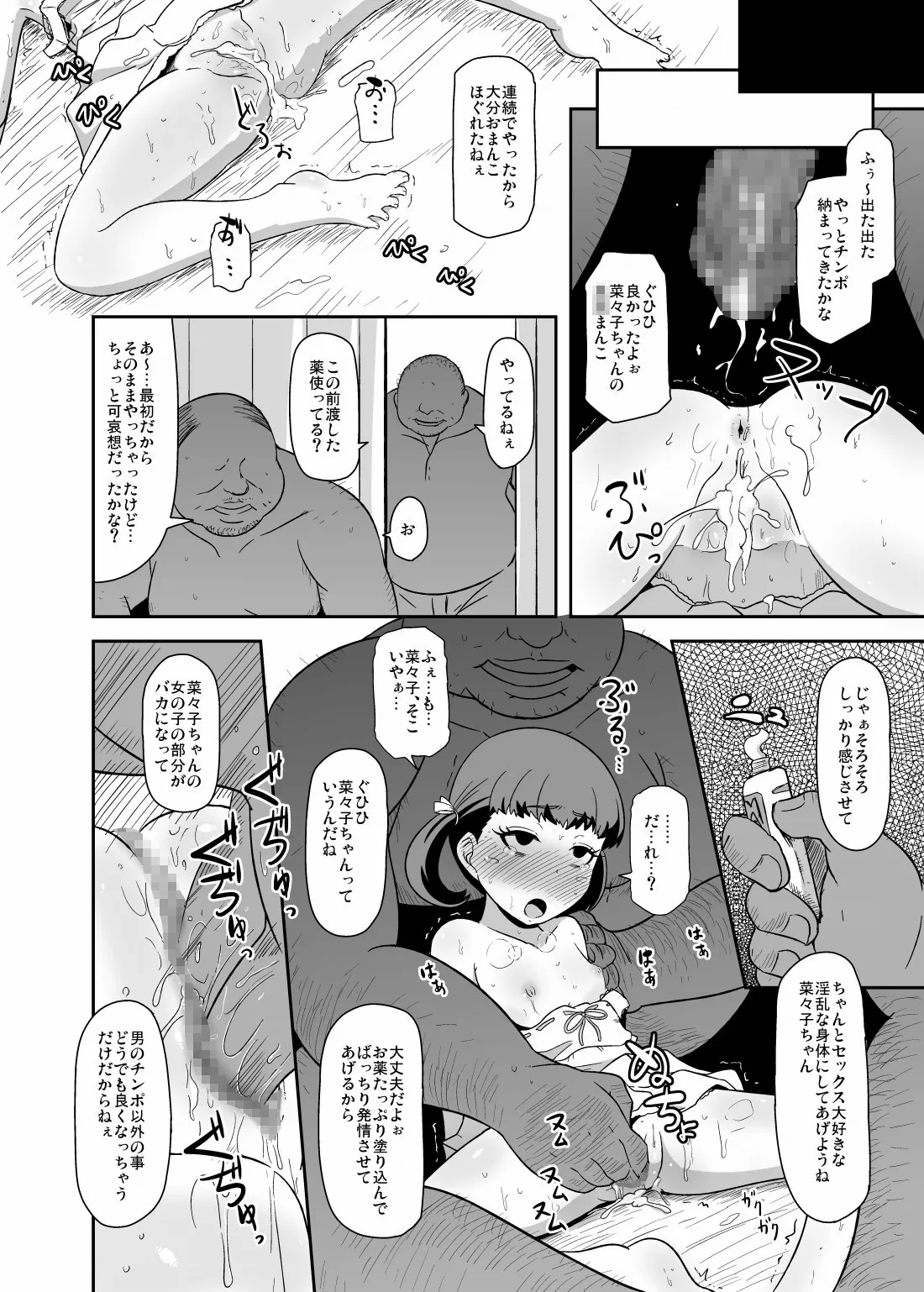 およめさんのなりかた - page25