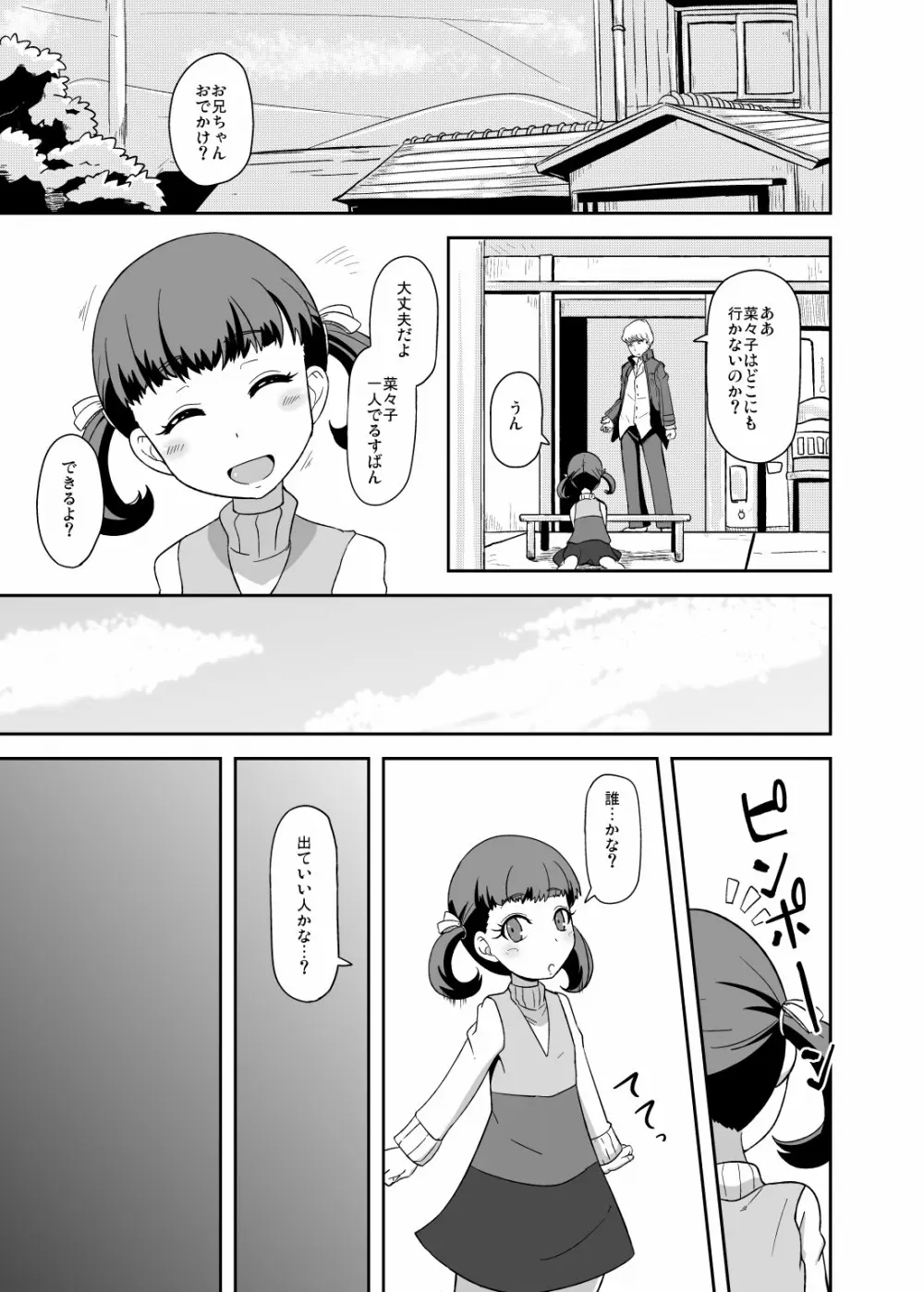 およめさんのなりかた - page28