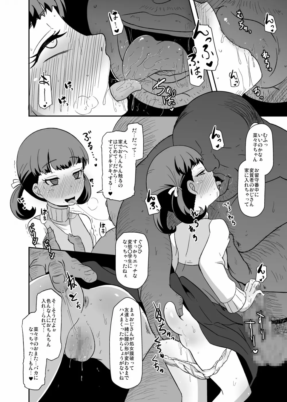 およめさんのなりかた - page29