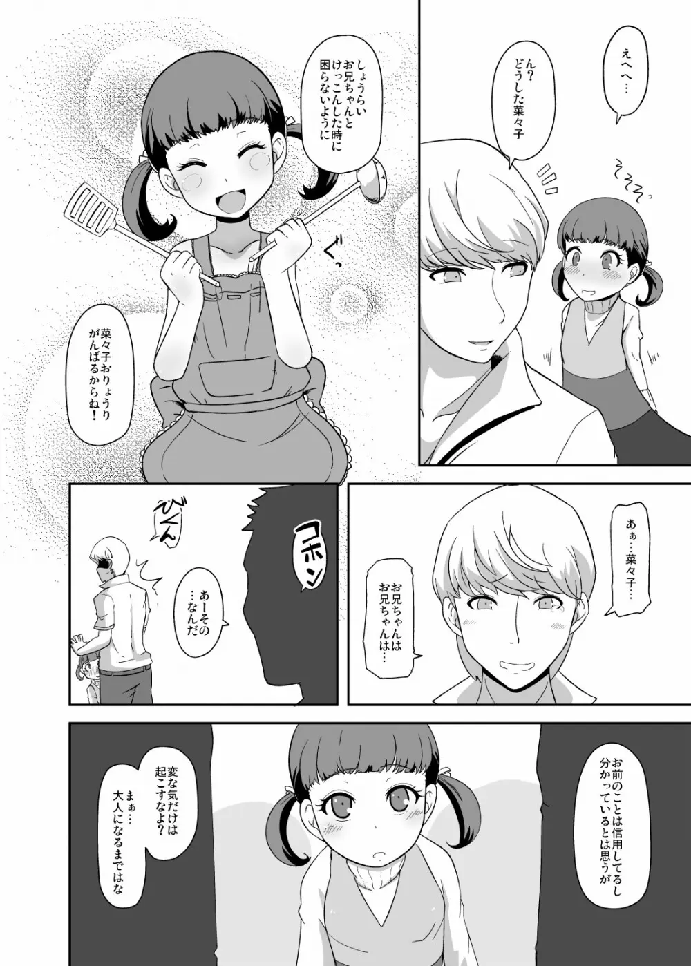およめさんのなりかた - page3