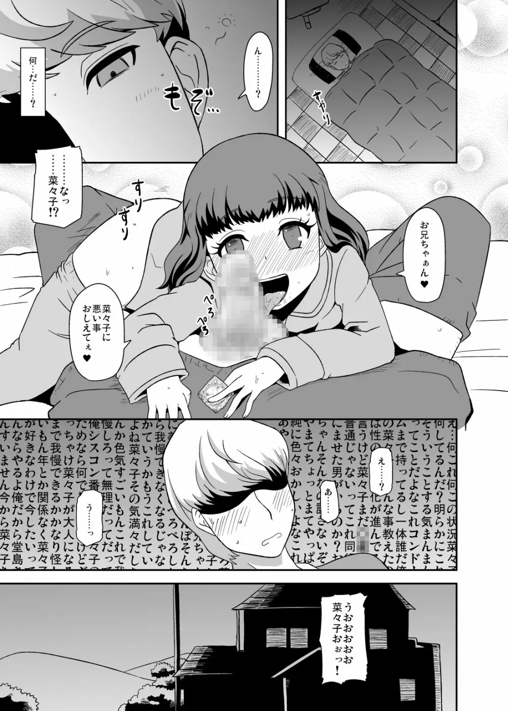およめさんのなりかた - page34
