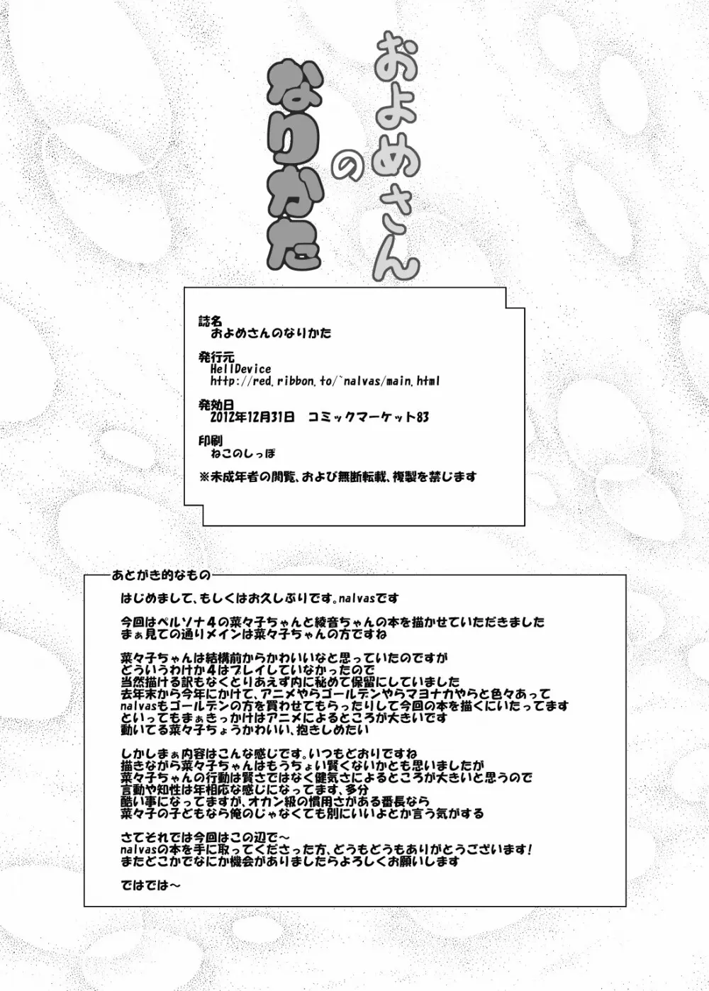 およめさんのなりかた - page39